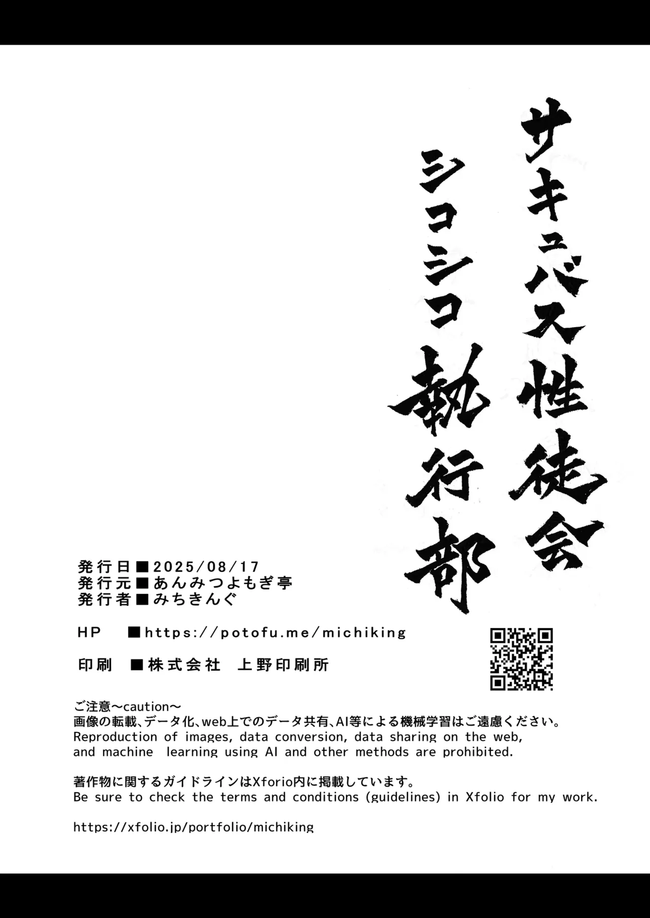 サキュバス性徒会シコシコ執行部3 [無修正] Page.49