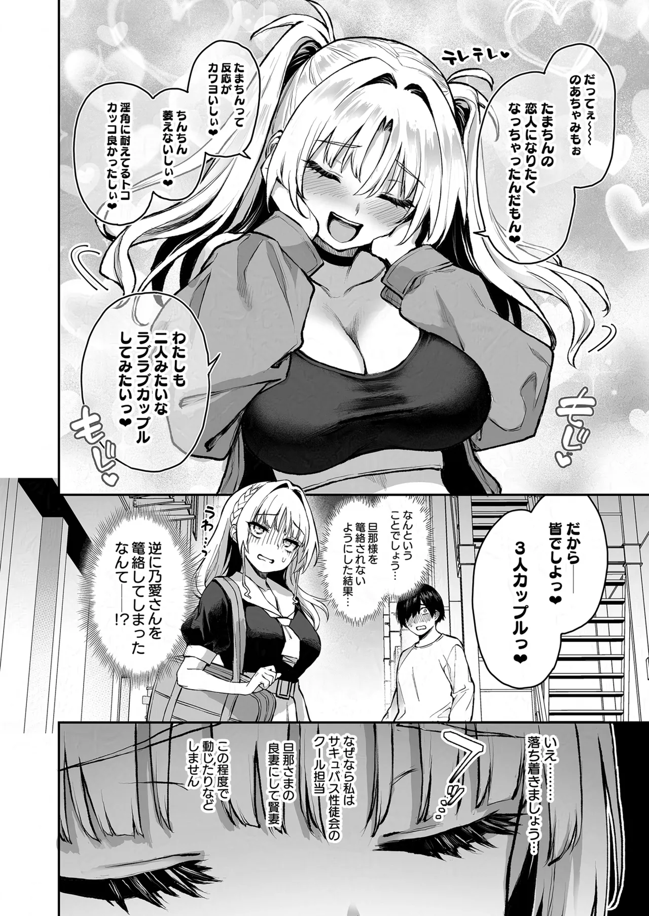 サキュバス性徒会シコシコ執行部3 [無修正] Page.5