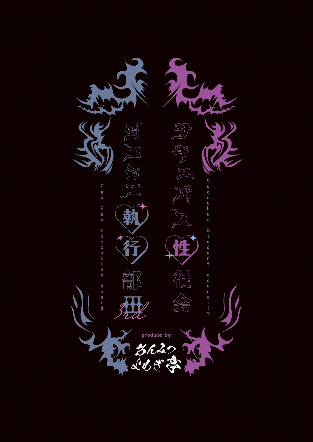サキュバス性徒会シコシコ執行部3 [無修正] Page.50