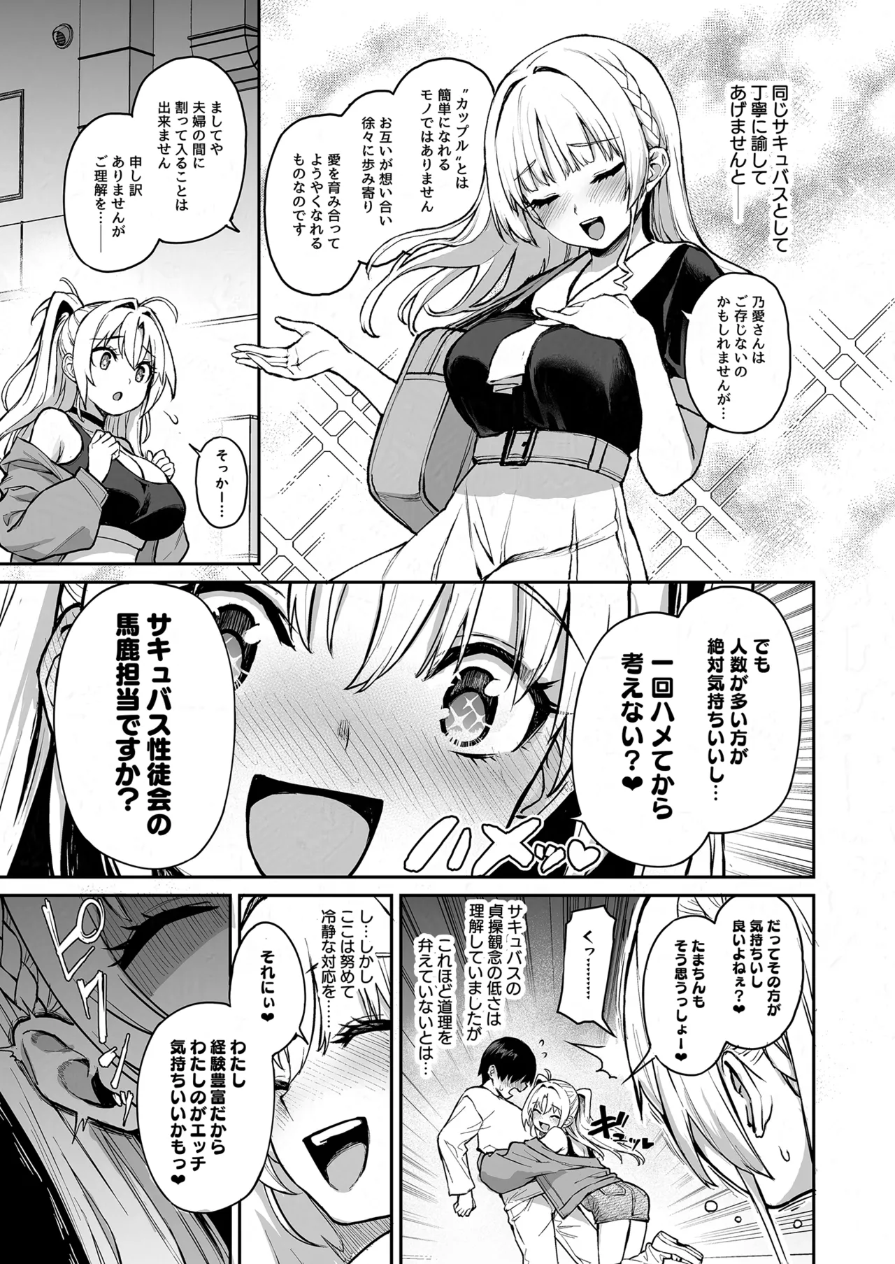 サキュバス性徒会シコシコ執行部3 [無修正] Page.6