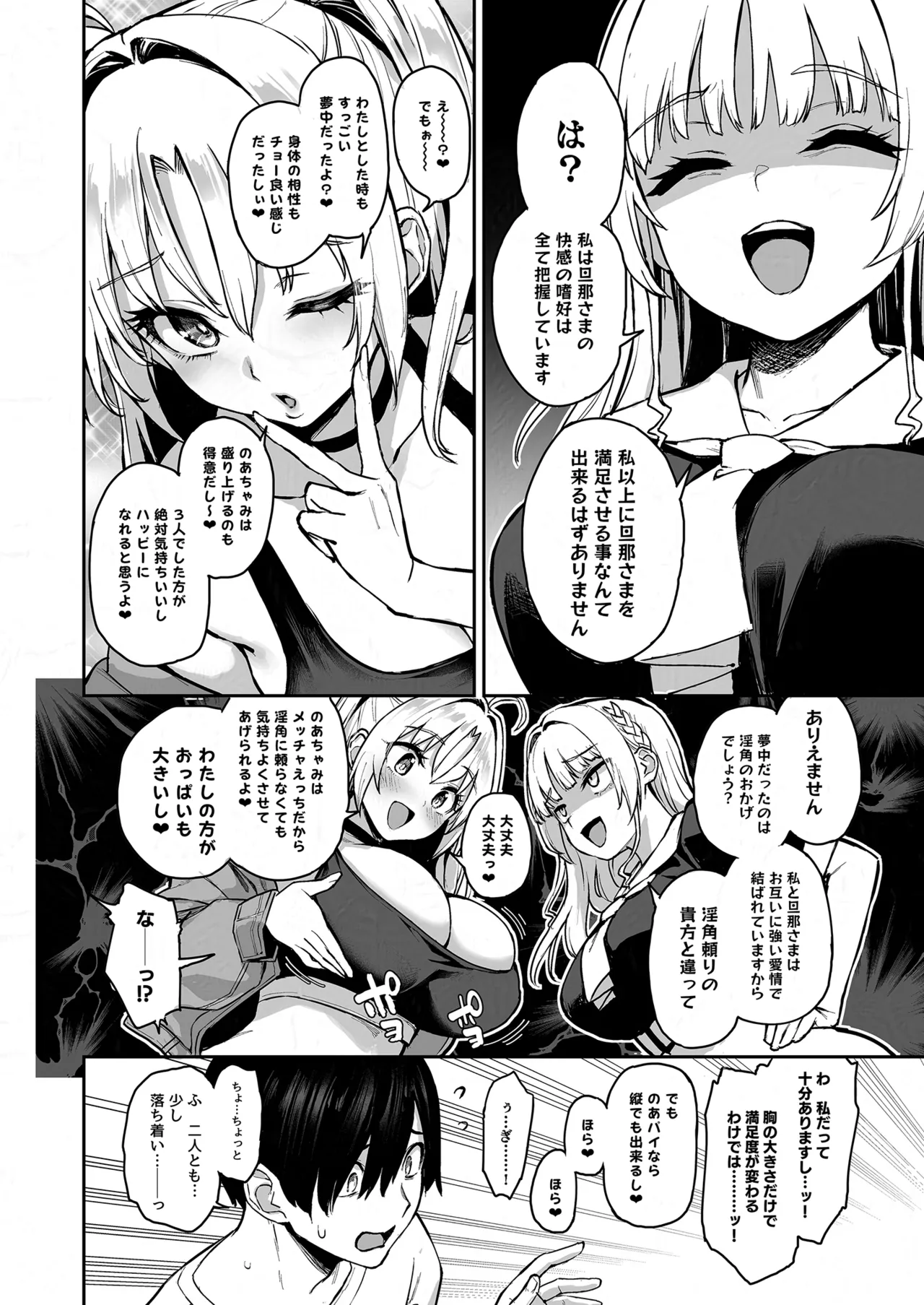 サキュバス性徒会シコシコ執行部3 [無修正] Page.7