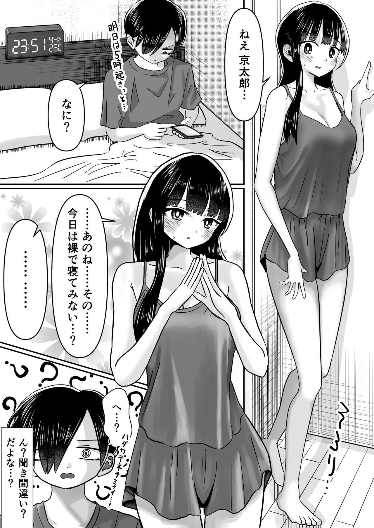 性欲強めな美少女モデルの彼女と同棲したら睡眠時間が足りません(泣) Page.3