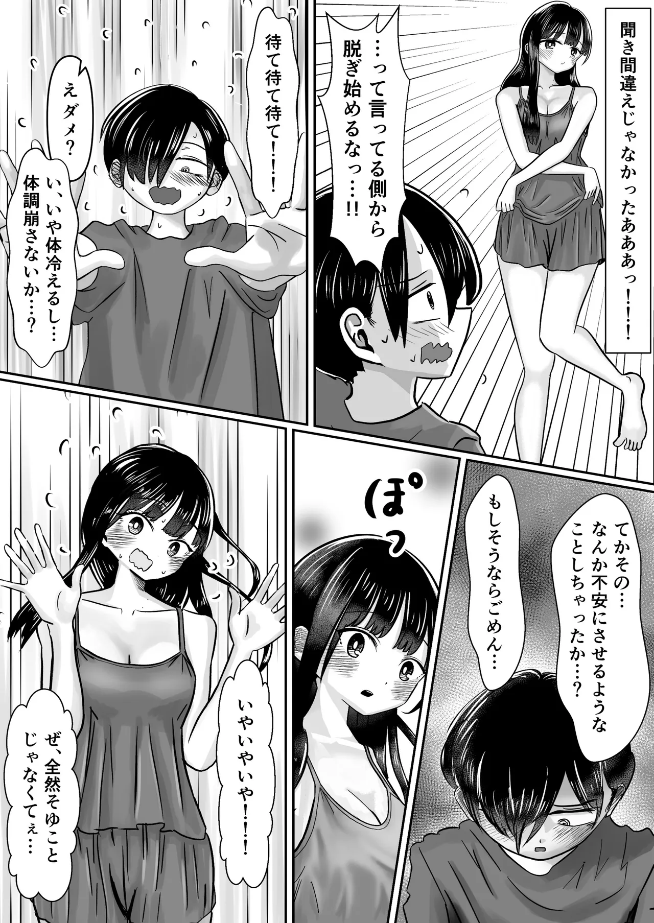 性欲強めな美少女モデルの彼女と同棲したら睡眠時間が足りません(泣) Page.4