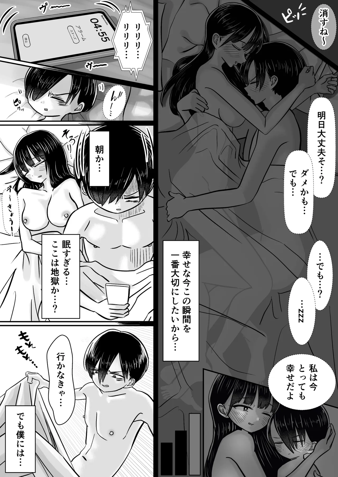 性欲強めな美少女モデルの彼女と同棲したら睡眠時間が足りません(泣) Page.41