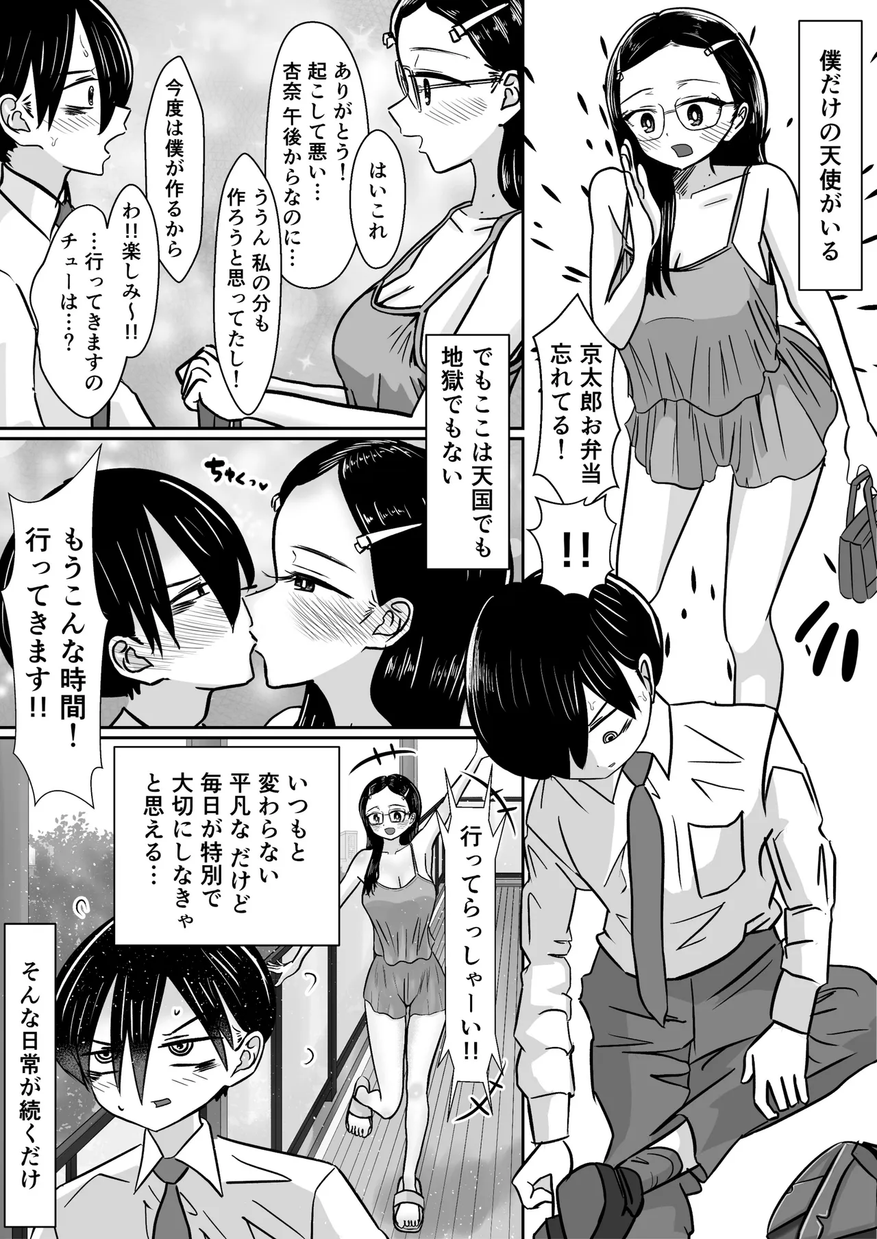性欲強めな美少女モデルの彼女と同棲したら睡眠時間が足りません(泣) Page.42