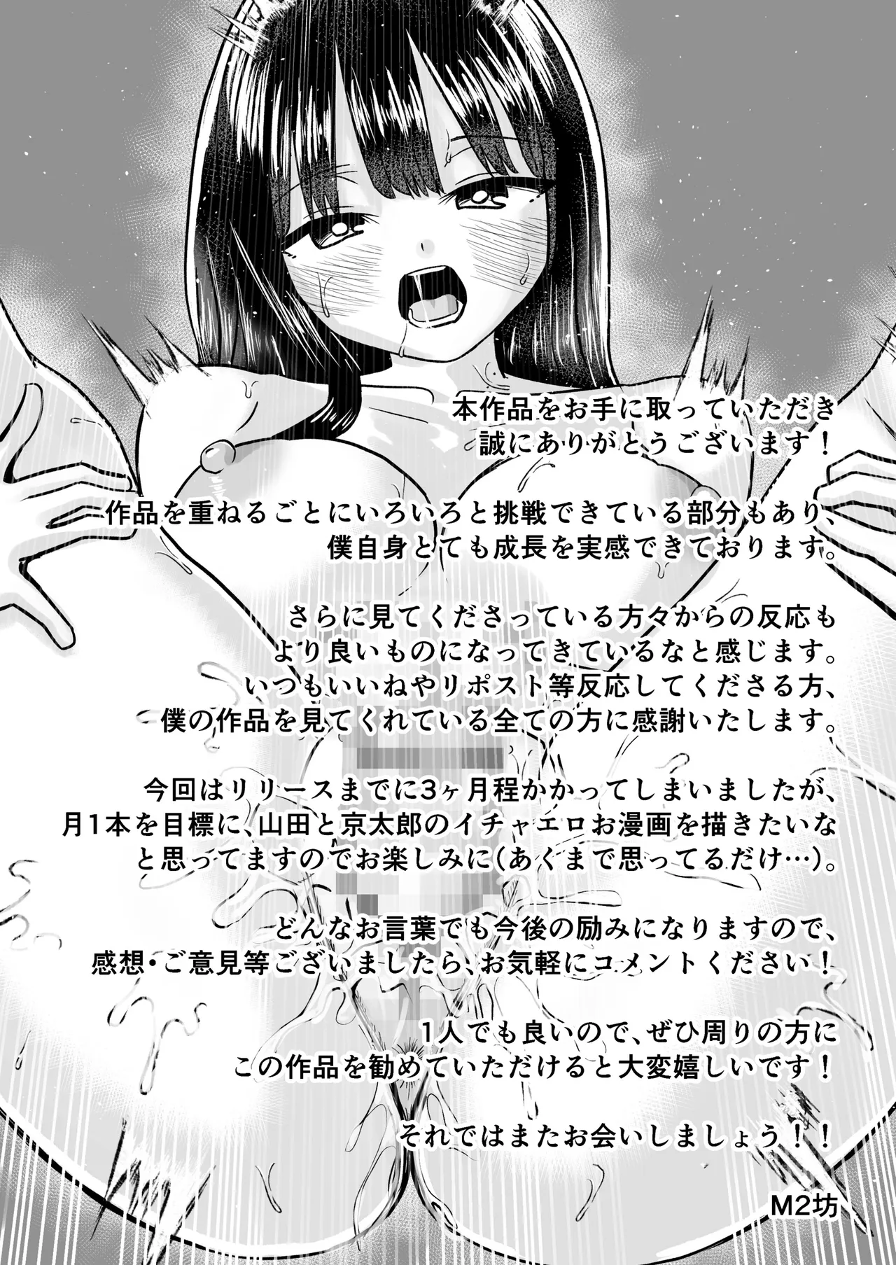 性欲強めな美少女モデルの彼女と同棲したら睡眠時間が足りません(泣) Page.43