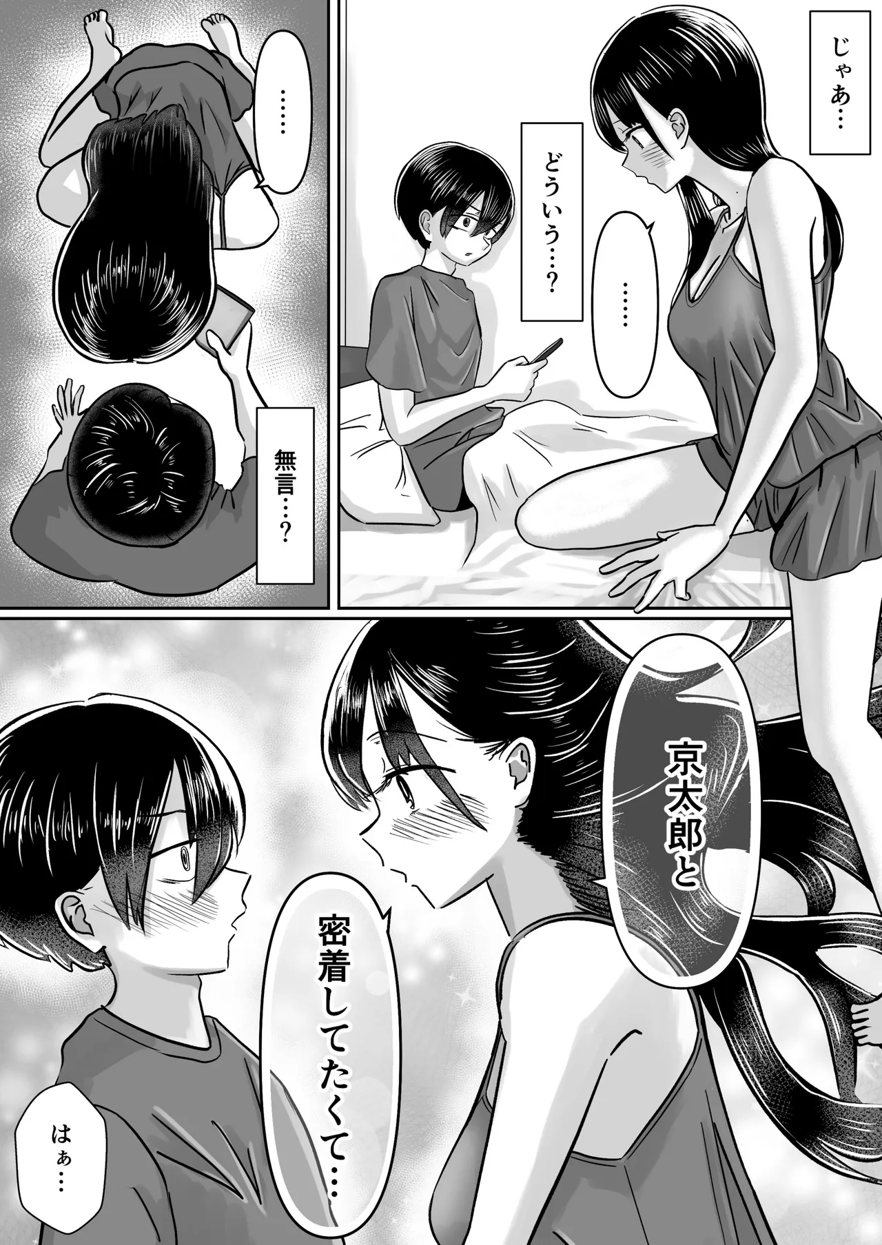 性欲強めな美少女モデルの彼女と同棲したら睡眠時間が足りません(泣) Page.5