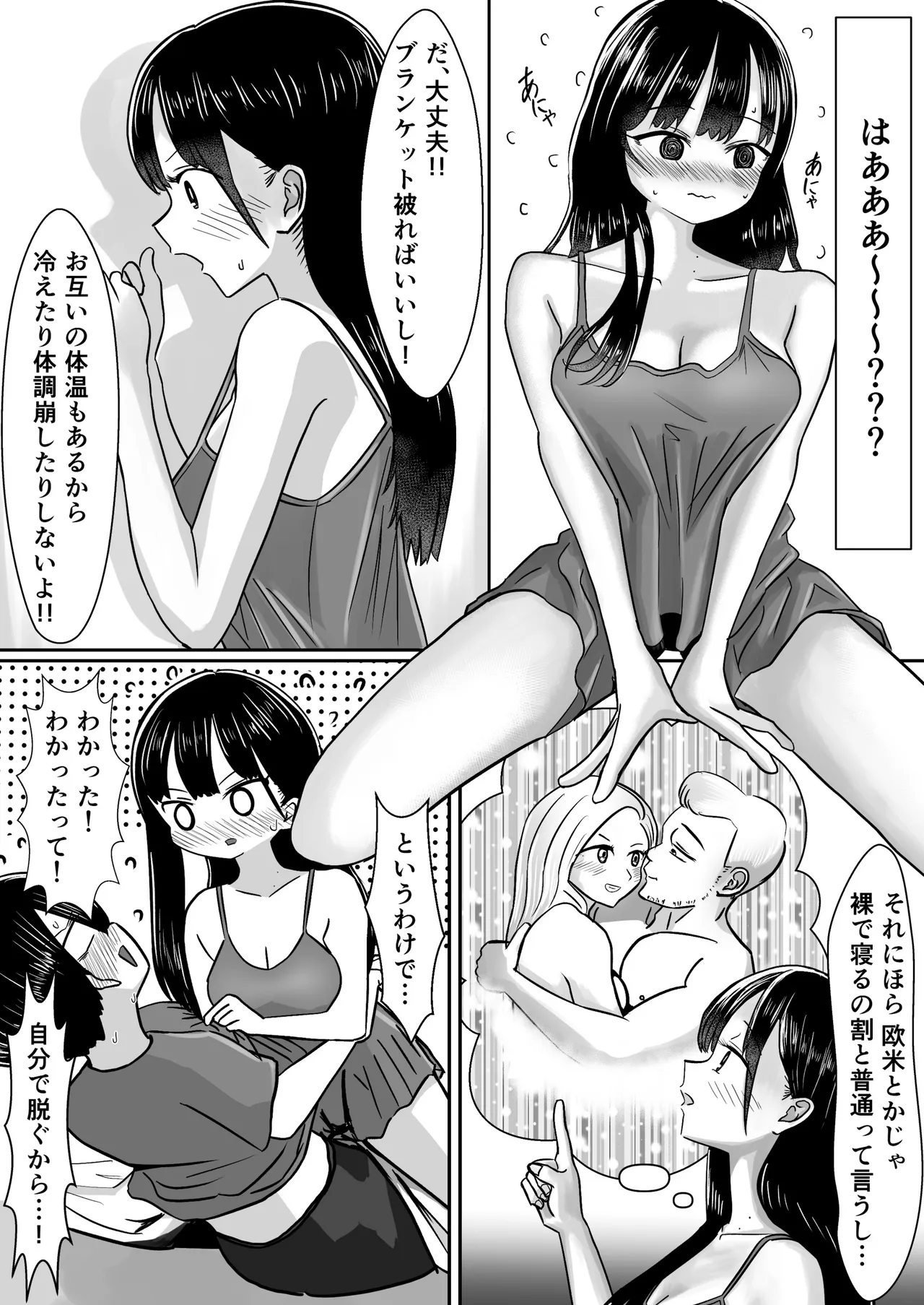 性欲強めな美少女モデルの彼女と同棲したら睡眠時間が足りません(泣) Page.6