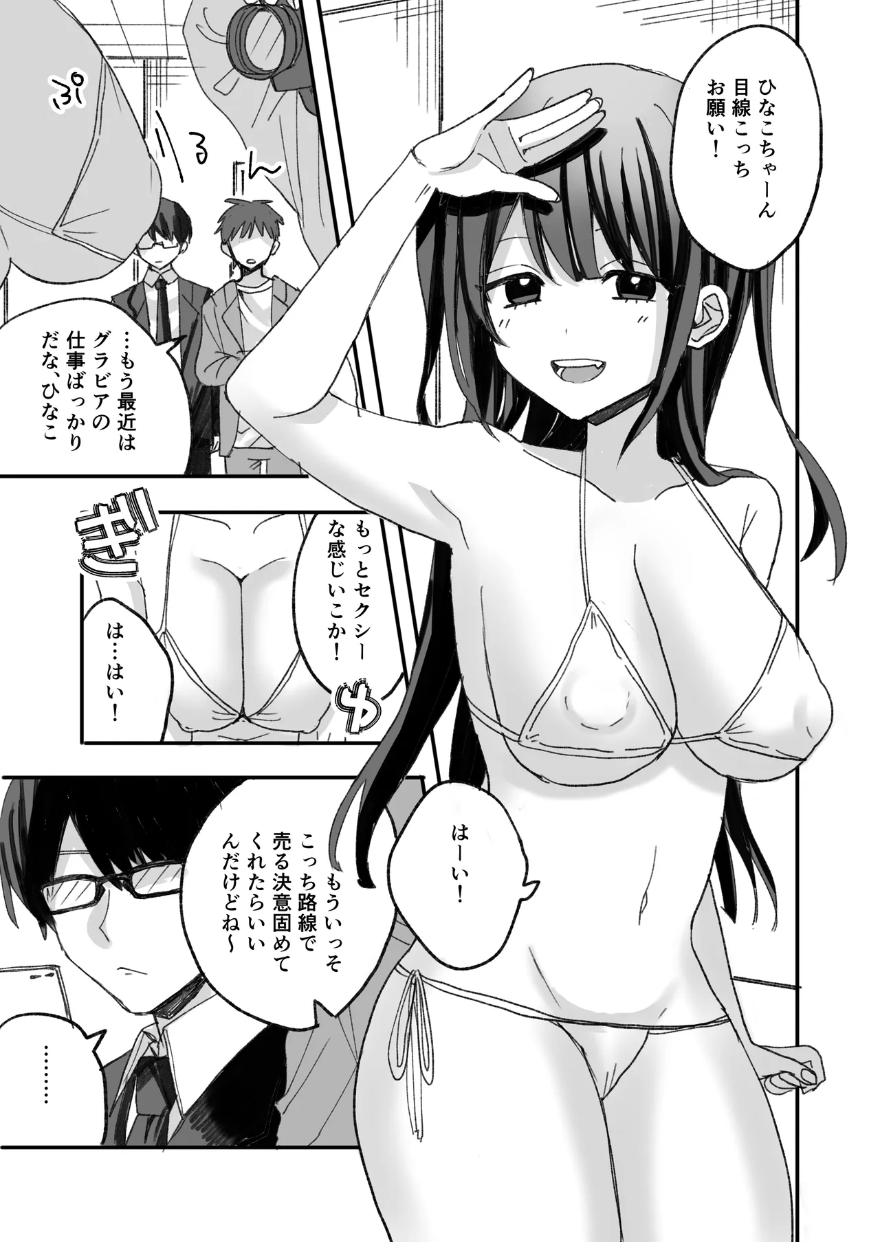 不人気アイドル、催眠エロバラエティに出る [Digital]
