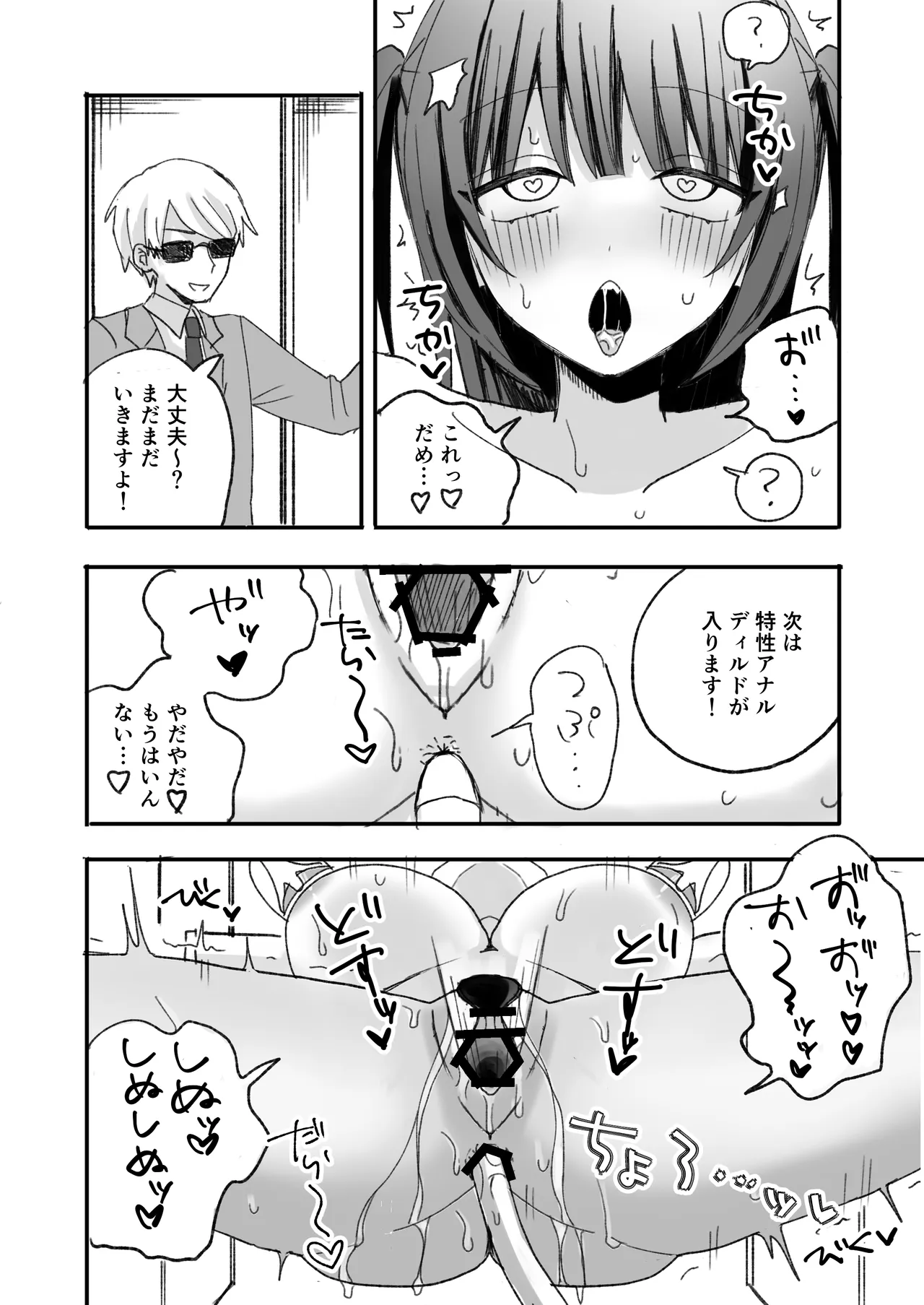 不人気アイドル、催眠エロバラエティに出る [Digital] Page.12