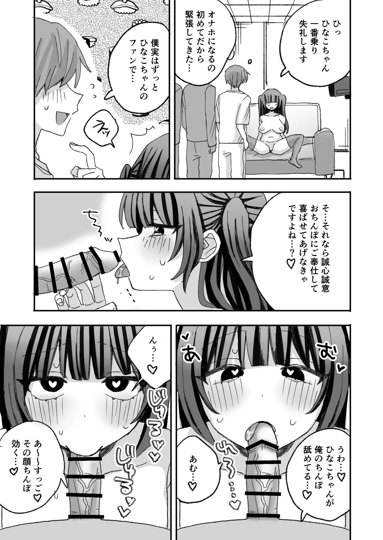 不人気アイドル、催眠エロバラエティに出る [Digital] Page.15