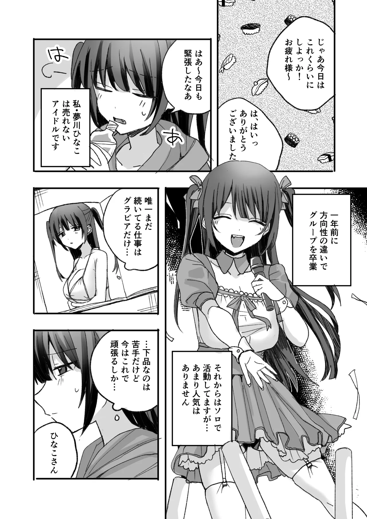 不人気アイドル、催眠エロバラエティに出る [Digital] Page.2