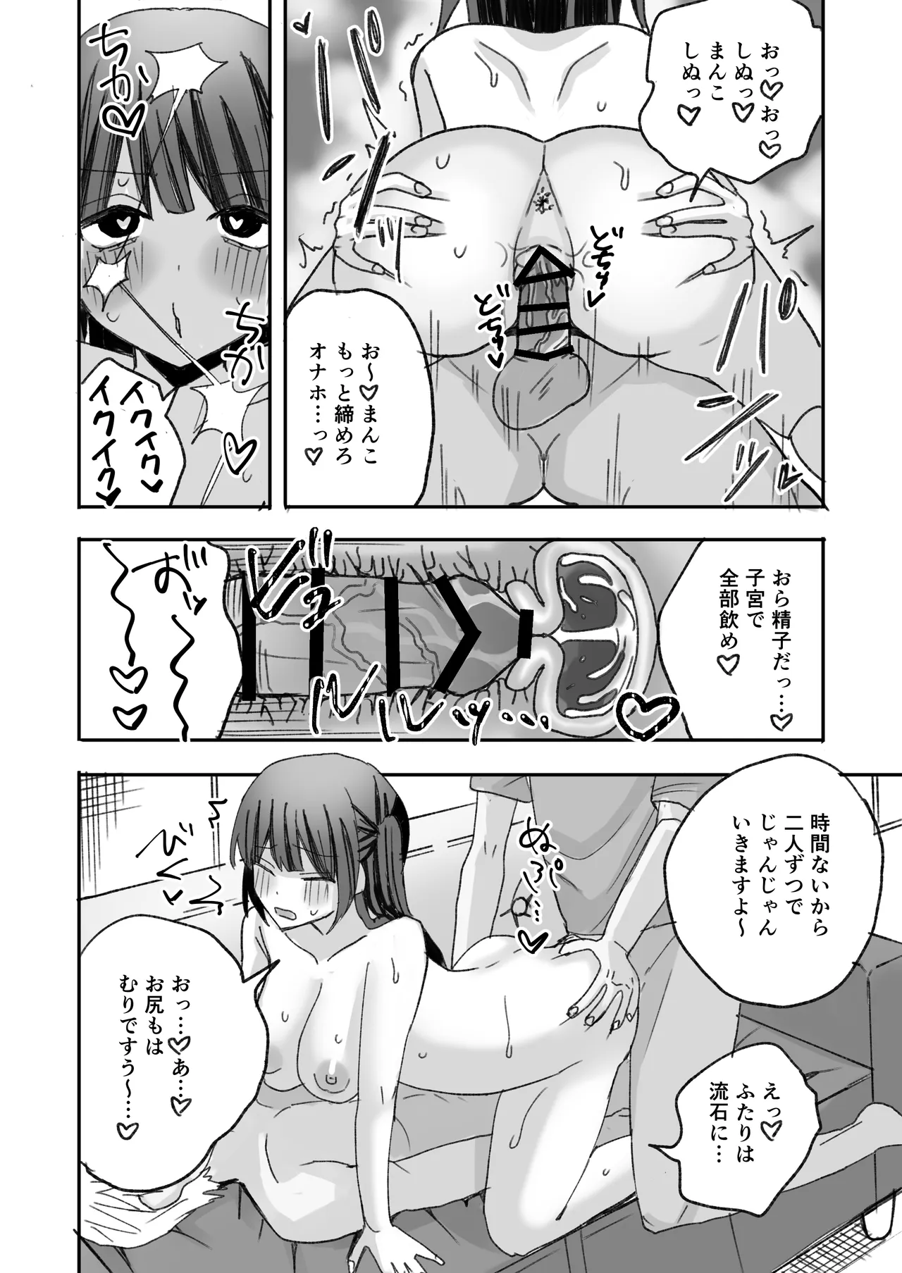 不人気アイドル、催眠エロバラエティに出る [Digital] Page.20