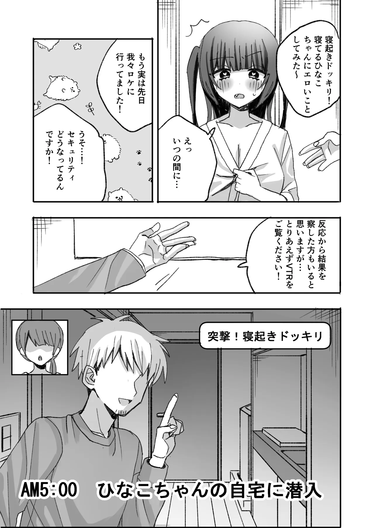 不人気アイドル、催眠エロバラエティに出る [Digital] Page.24