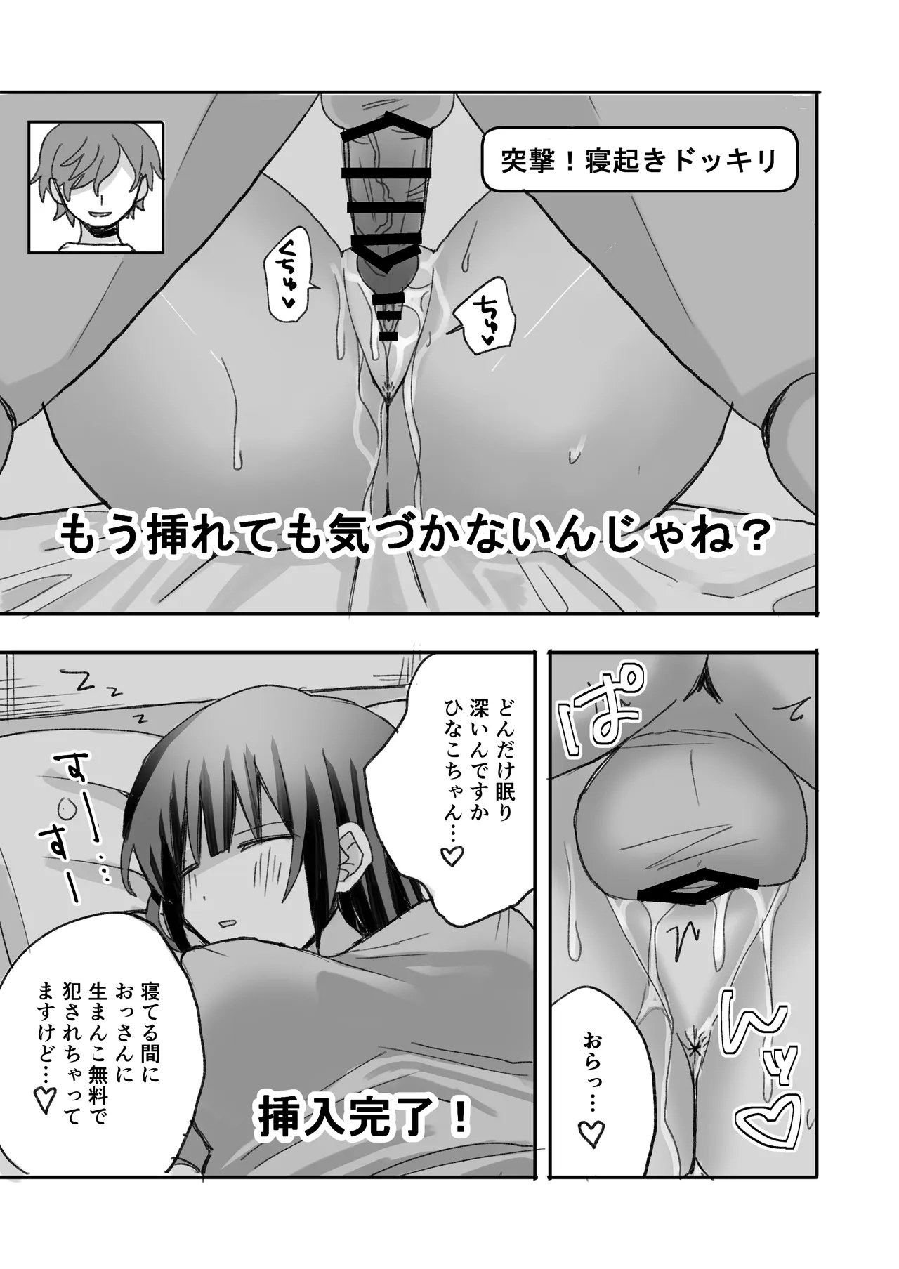 不人気アイドル、催眠エロバラエティに出る [Digital] Page.27