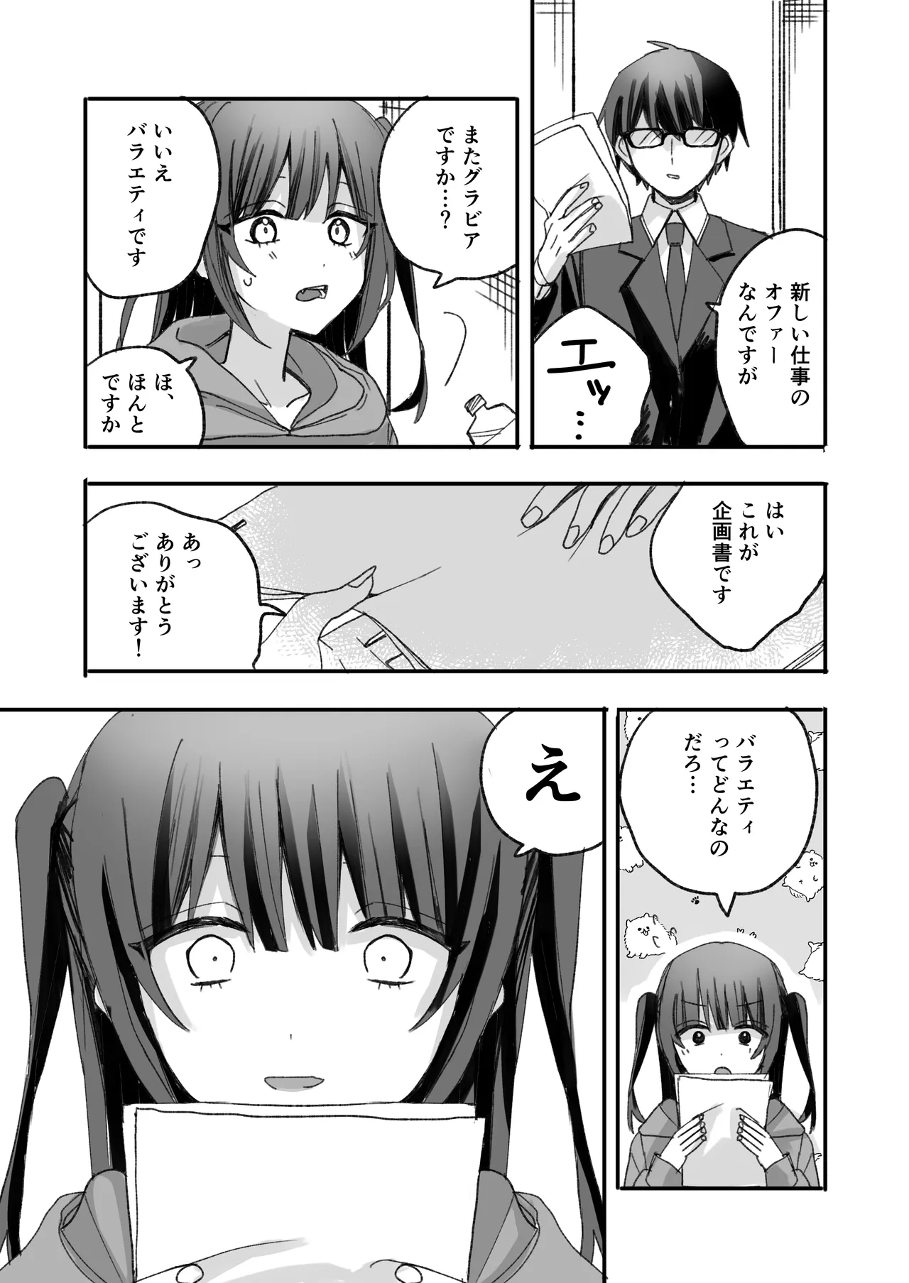 不人気アイドル、催眠エロバラエティに出る [Digital] Page.3