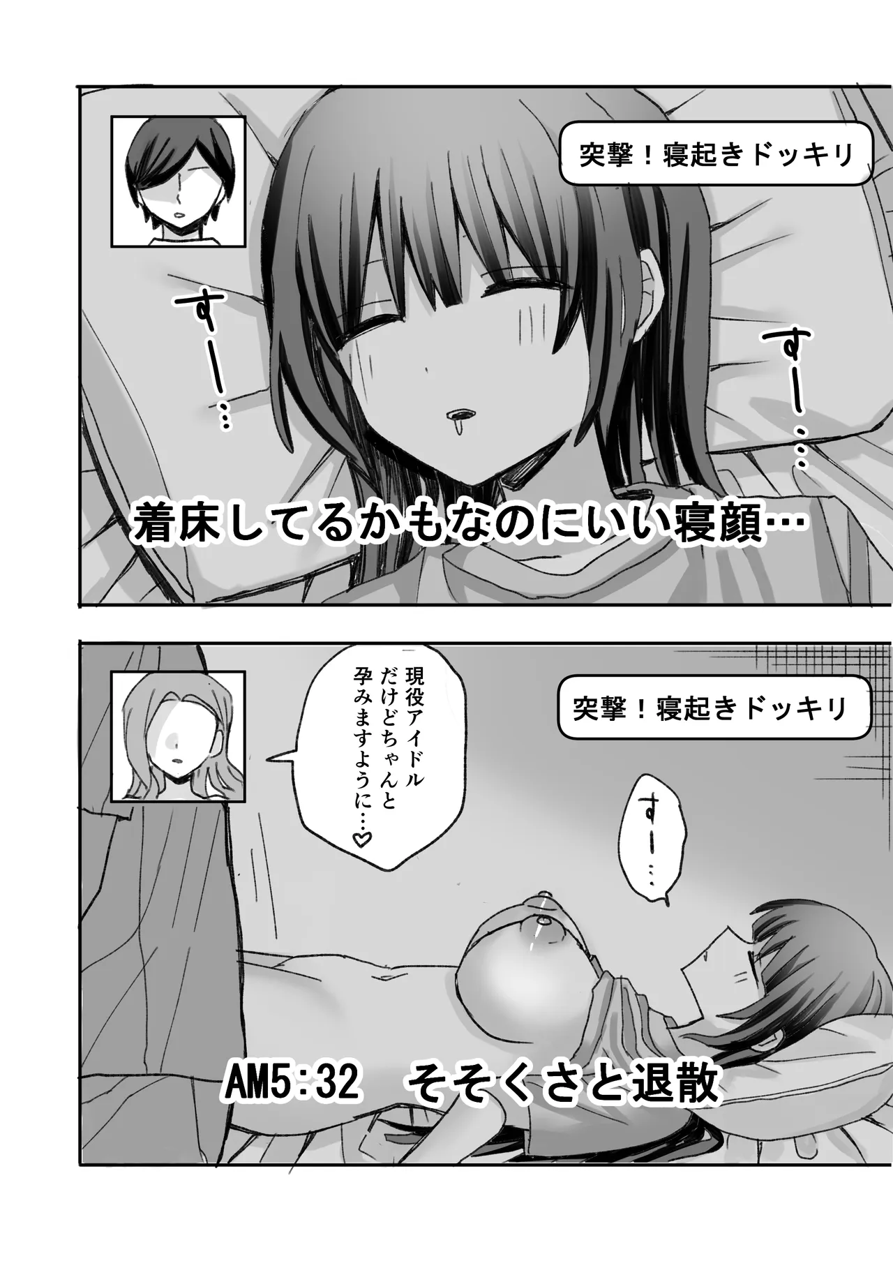 不人気アイドル、催眠エロバラエティに出る [Digital] Page.30