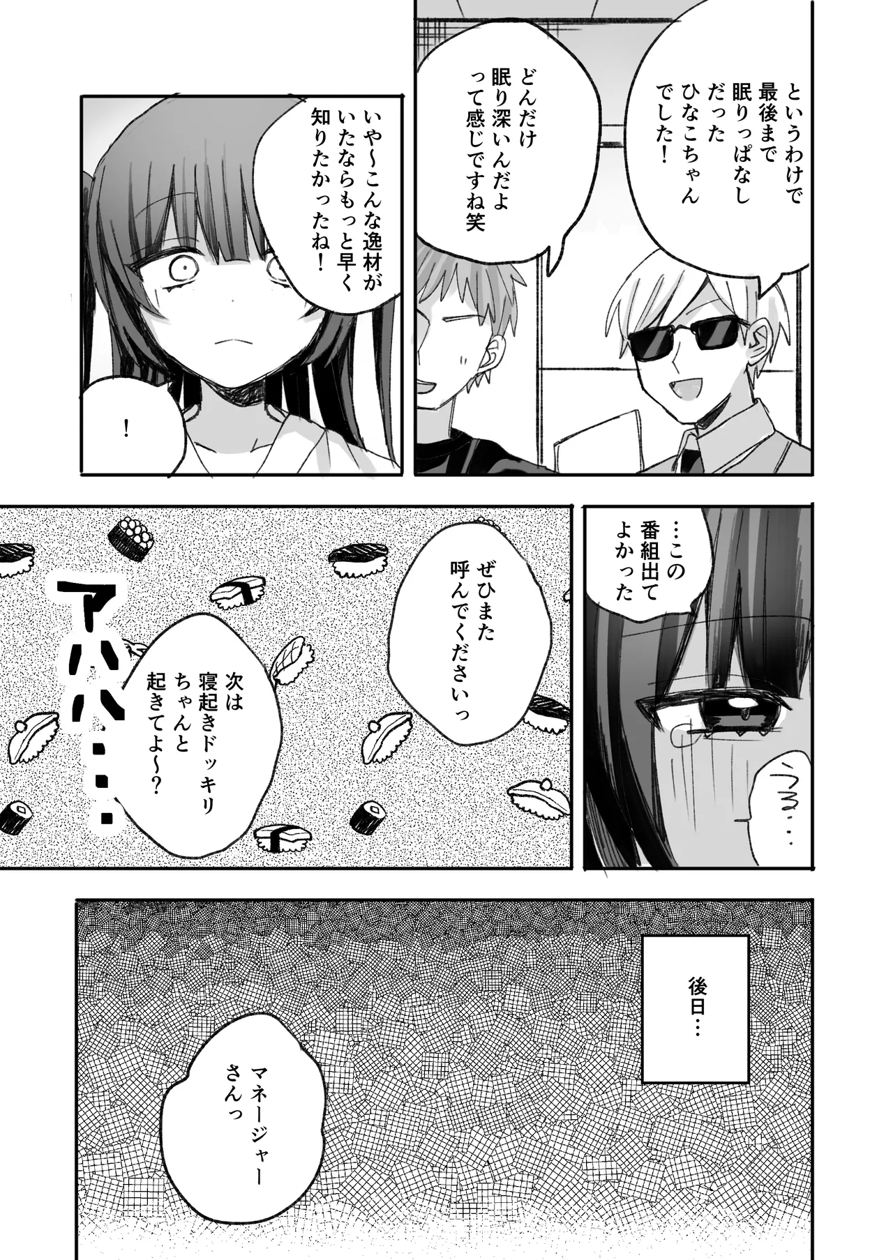 不人気アイドル、催眠エロバラエティに出る [Digital] Page.31