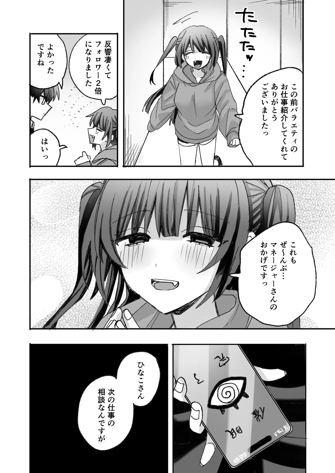 不人気アイドル、催眠エロバラエティに出る [Digital] Page.32