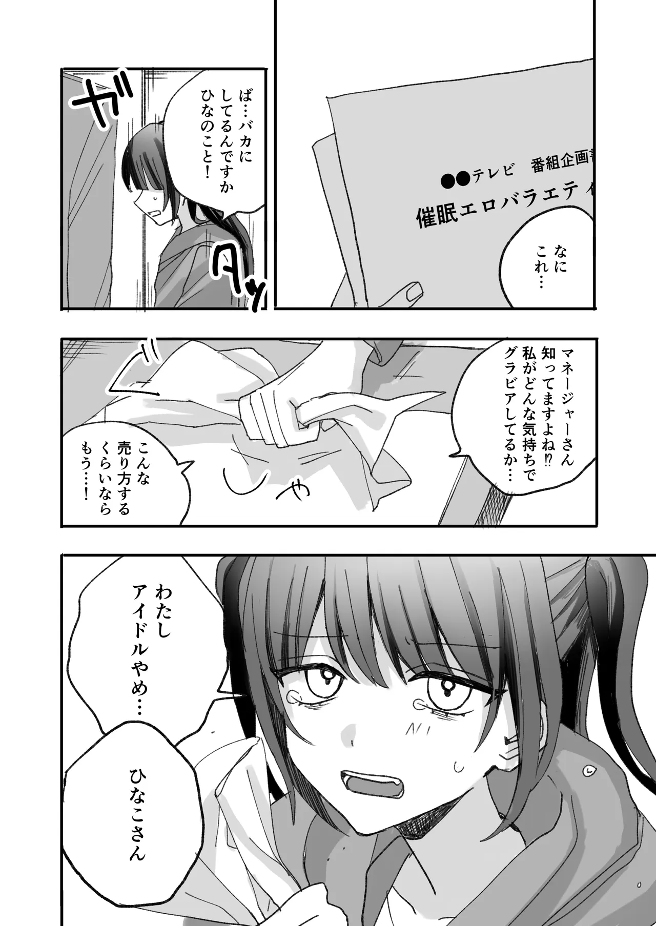 不人気アイドル、催眠エロバラエティに出る [Digital] Page.4