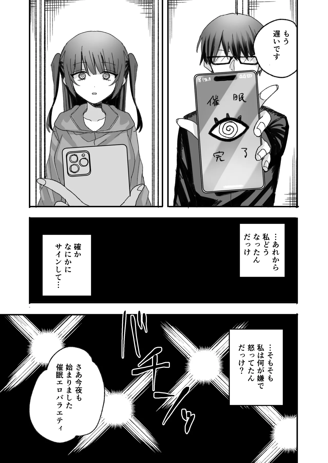 不人気アイドル、催眠エロバラエティに出る [Digital] Page.5