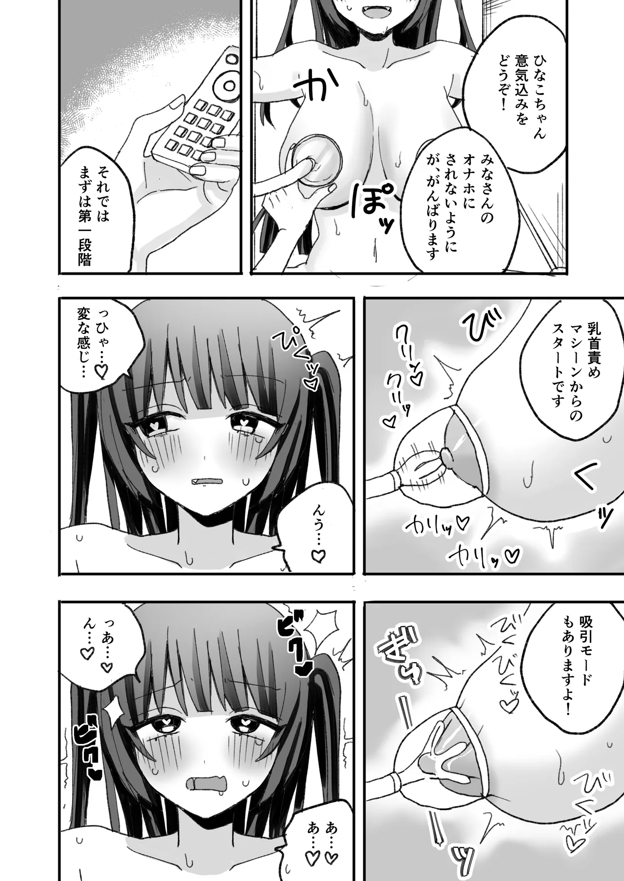 不人気アイドル、催眠エロバラエティに出る [Digital] Page.8