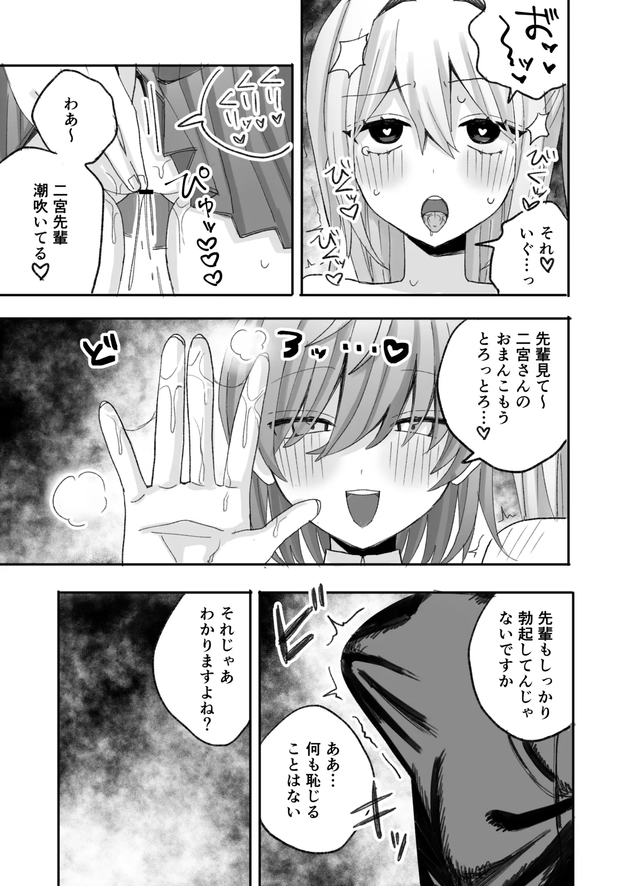 一軍ギャルに催眠かけたらなぜか陰キャ後輩もついてきた Page.12