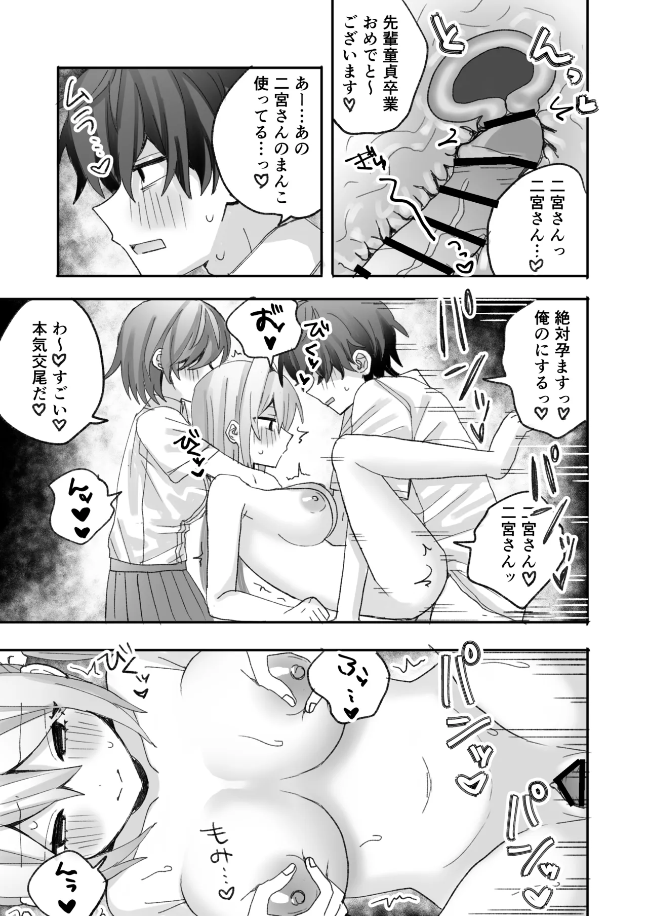 一軍ギャルに催眠かけたらなぜか陰キャ後輩もついてきた Page.14