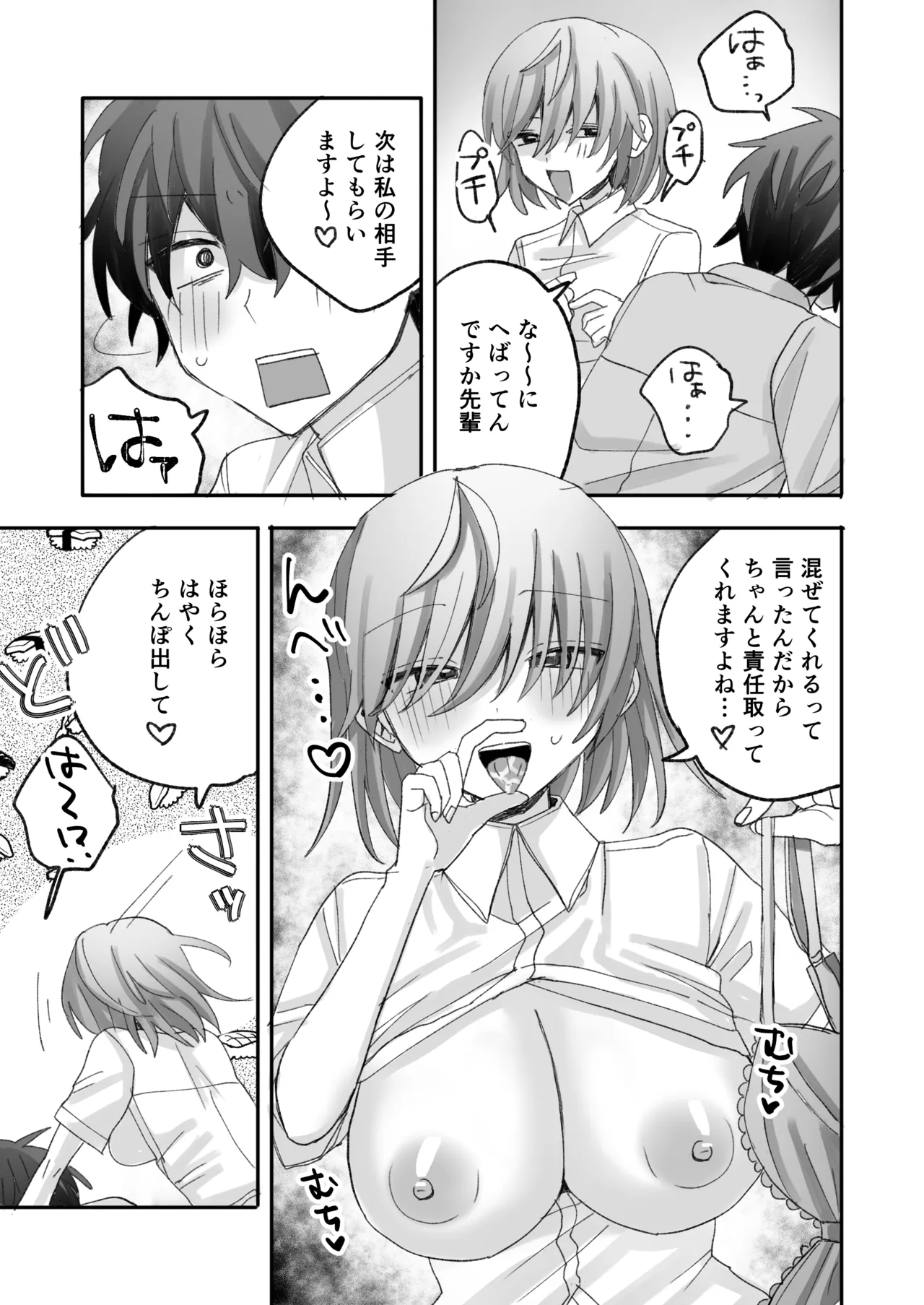 一軍ギャルに催眠かけたらなぜか陰キャ後輩もついてきた Page.16
