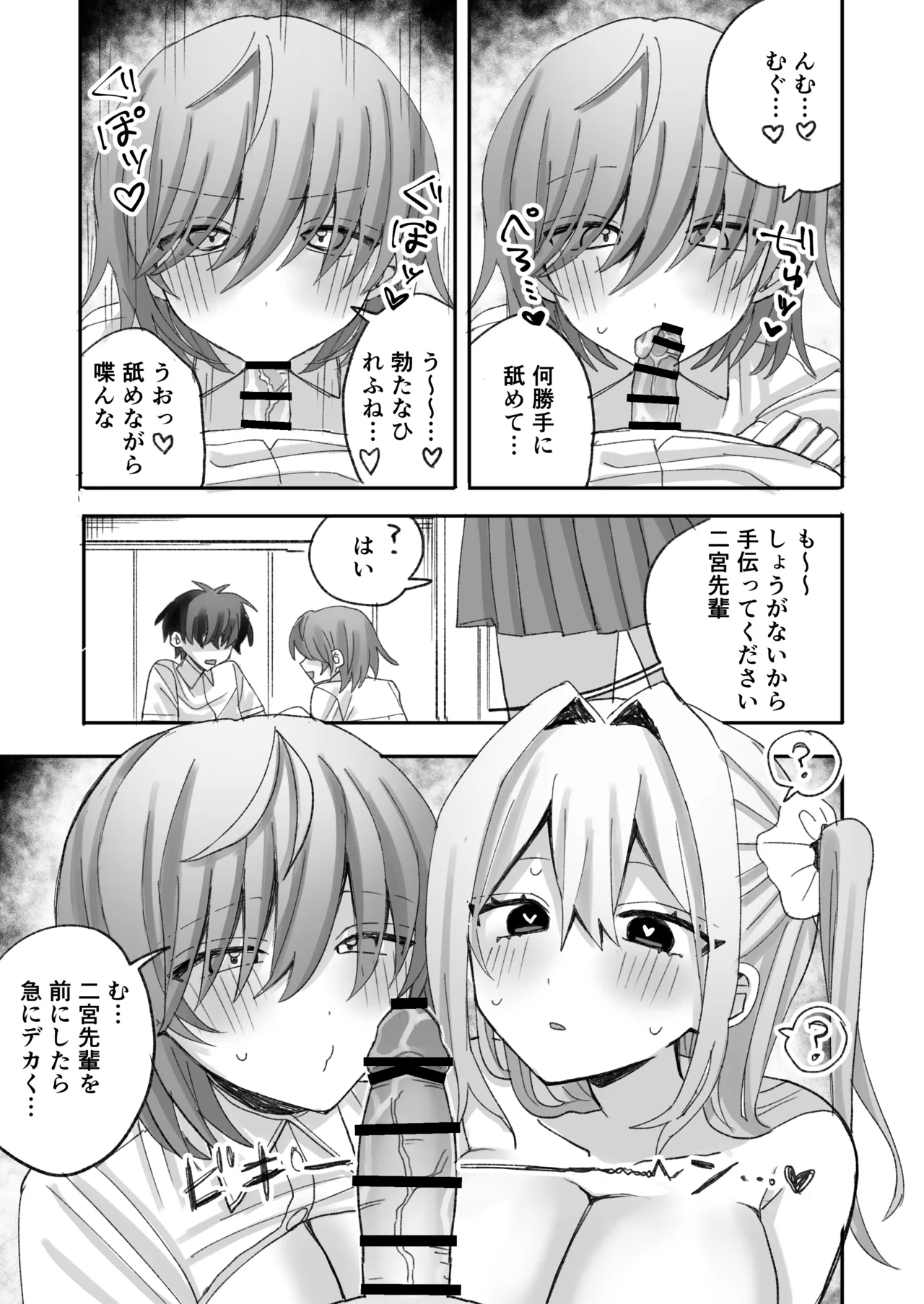 一軍ギャルに催眠かけたらなぜか陰キャ後輩もついてきた Page.17