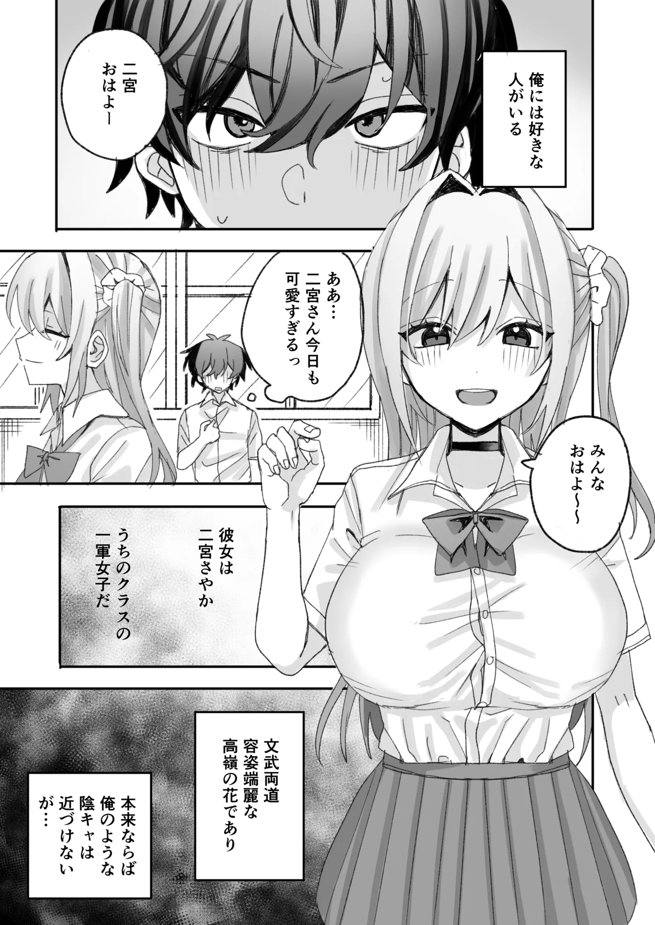 一軍ギャルに催眠かけたらなぜか陰キャ後輩もついてきた Page.2