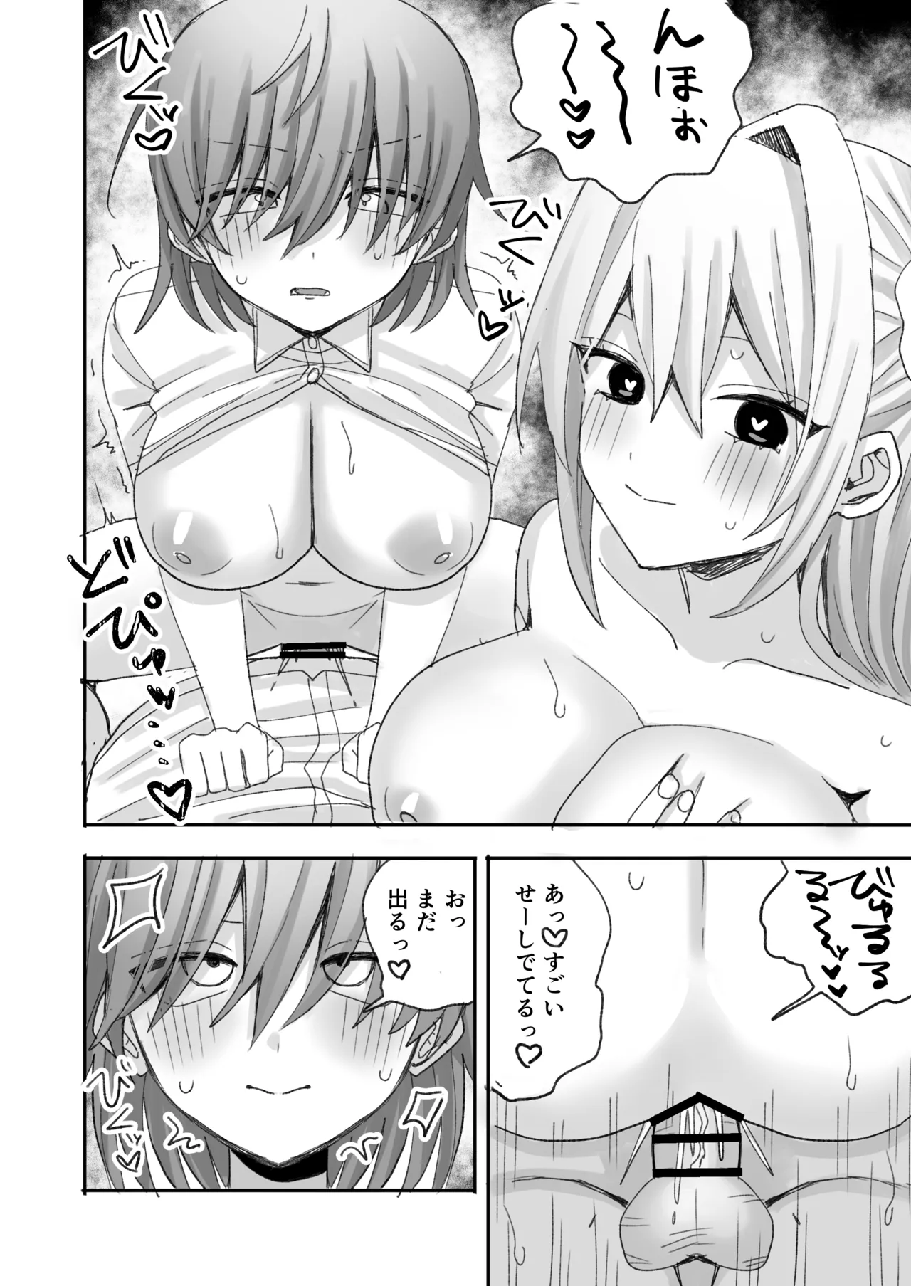 一軍ギャルに催眠かけたらなぜか陰キャ後輩もついてきた Page.21
