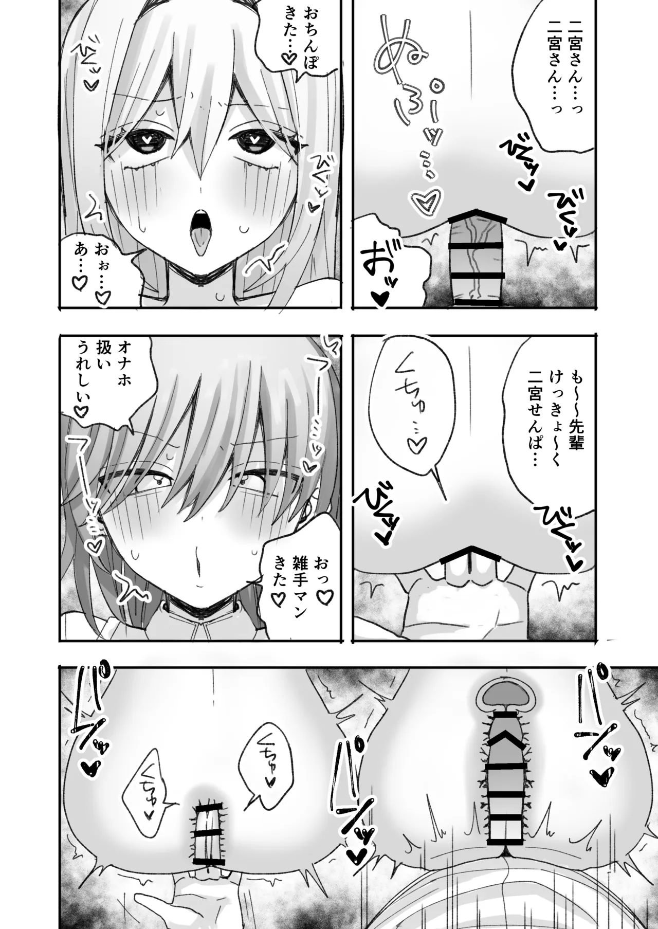 一軍ギャルに催眠かけたらなぜか陰キャ後輩もついてきた Page.23
