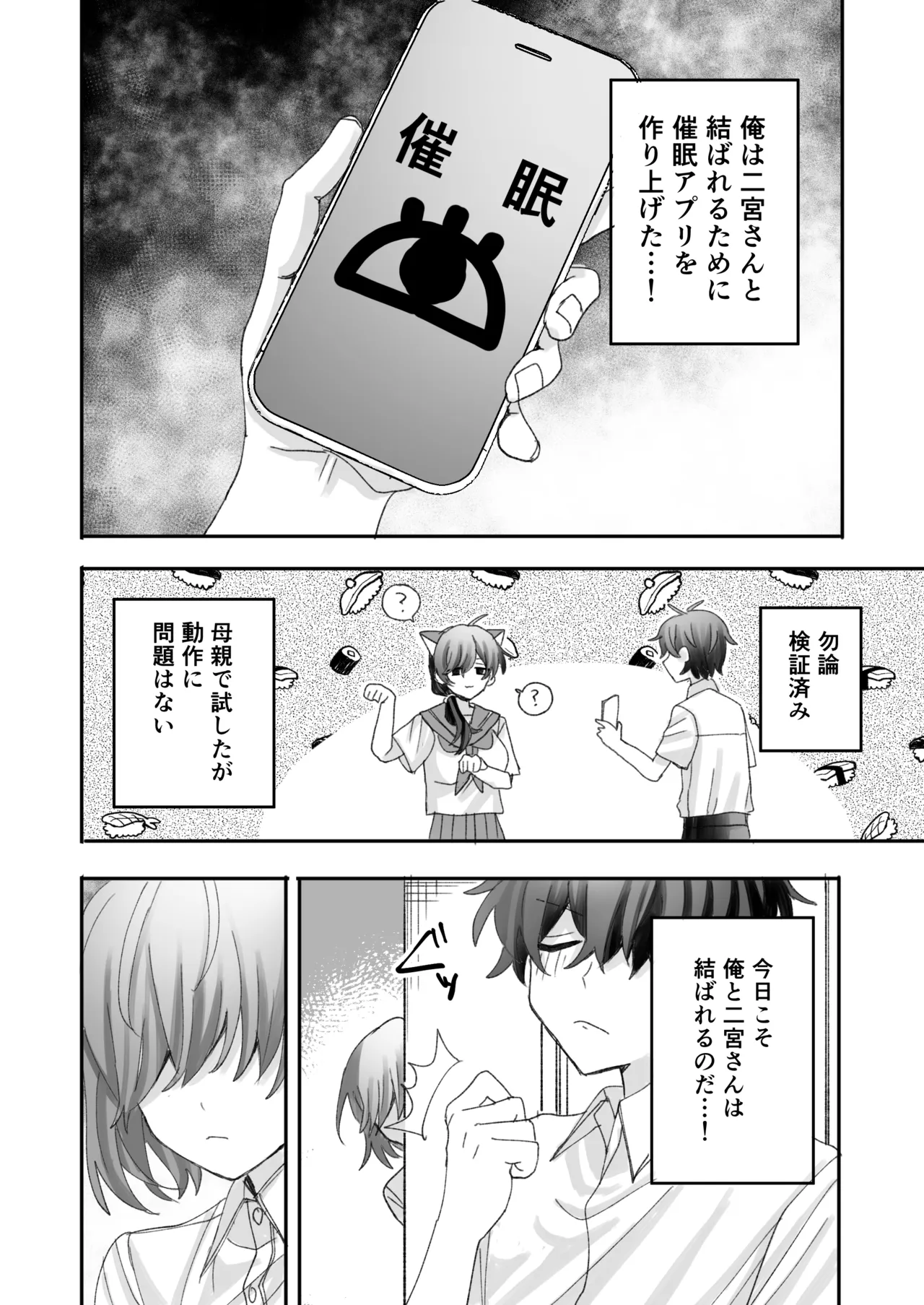 一軍ギャルに催眠かけたらなぜか陰キャ後輩もついてきた Page.3