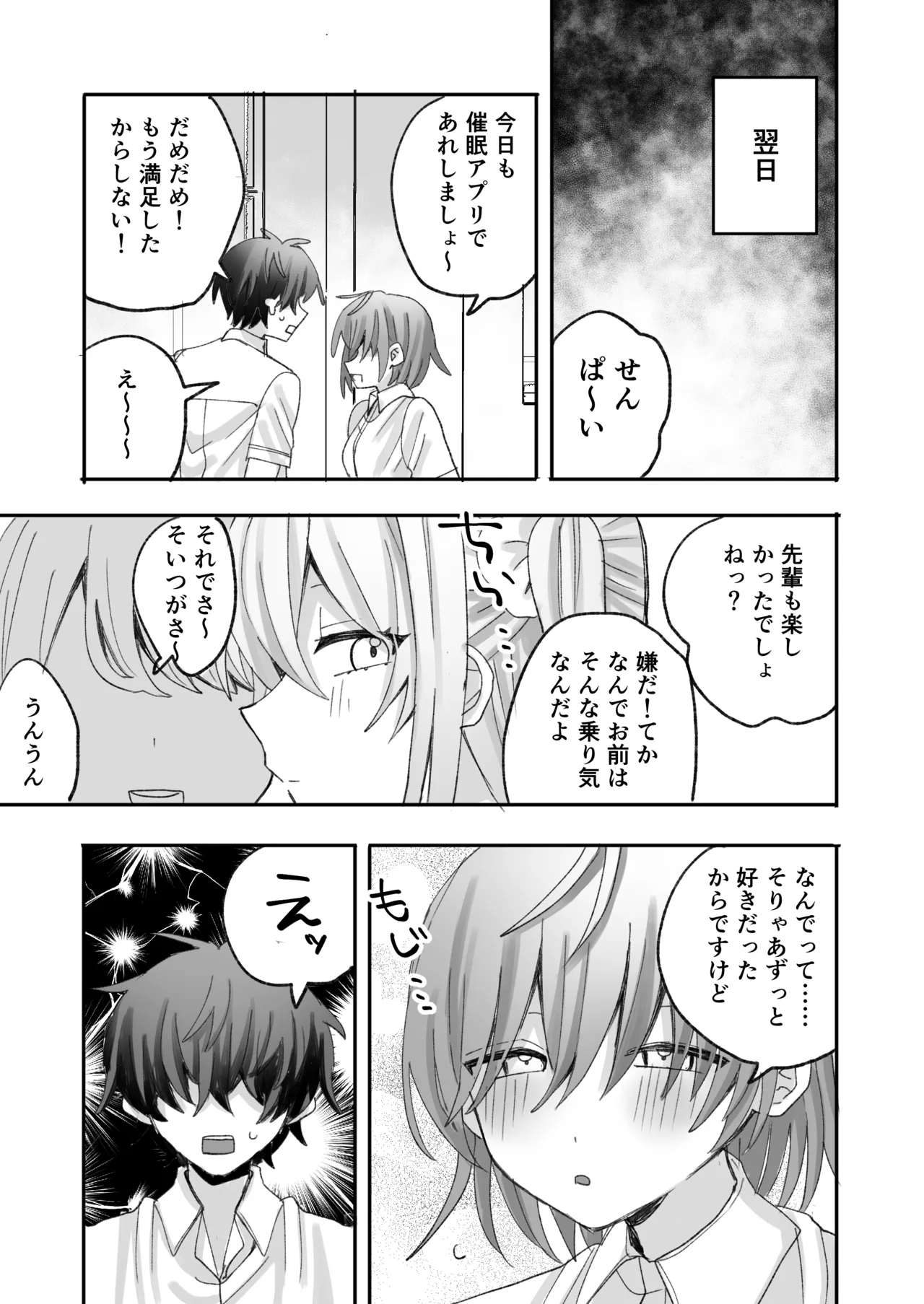 一軍ギャルに催眠かけたらなぜか陰キャ後輩もついてきた Page.32
