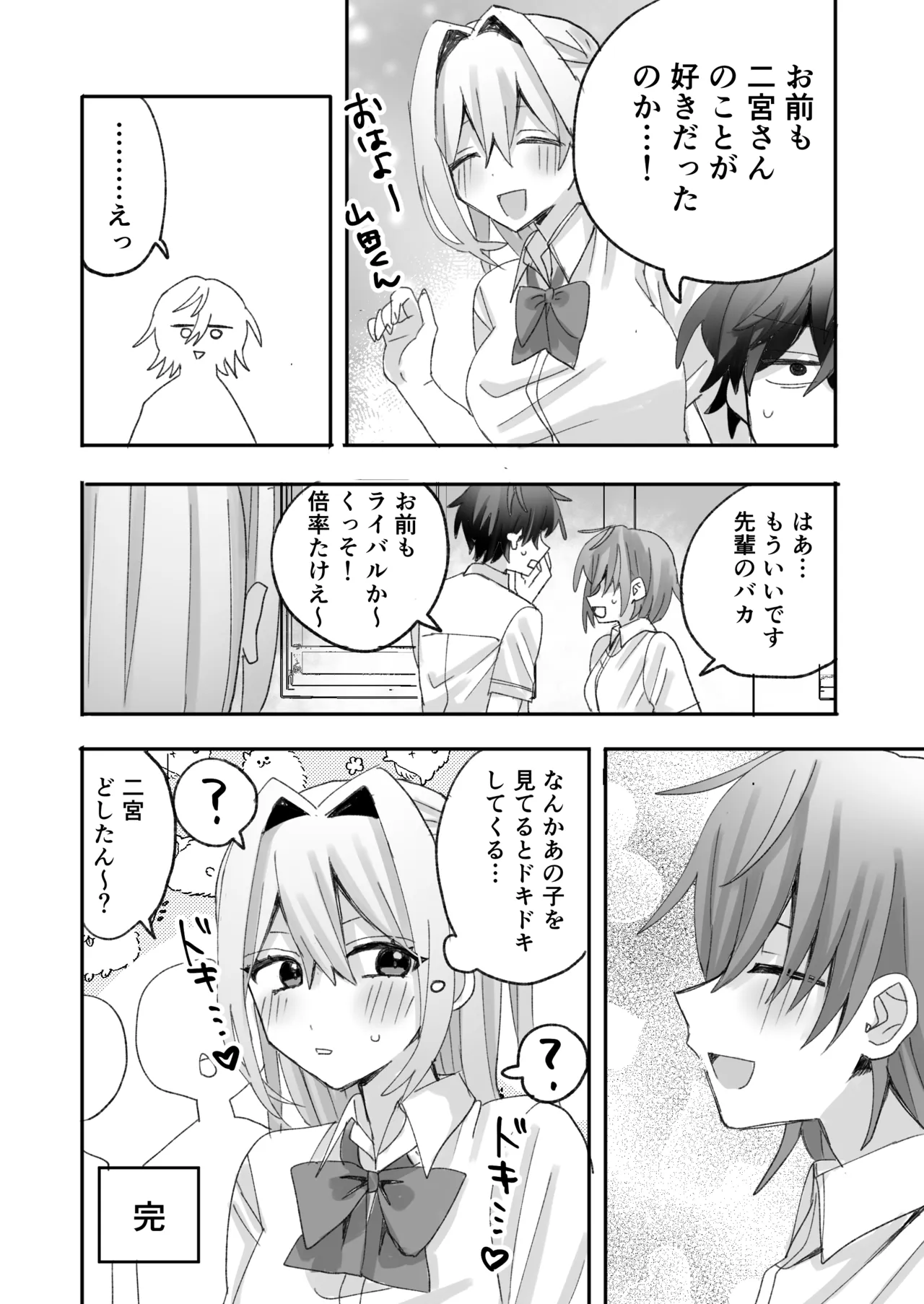 一軍ギャルに催眠かけたらなぜか陰キャ後輩もついてきた Page.33
