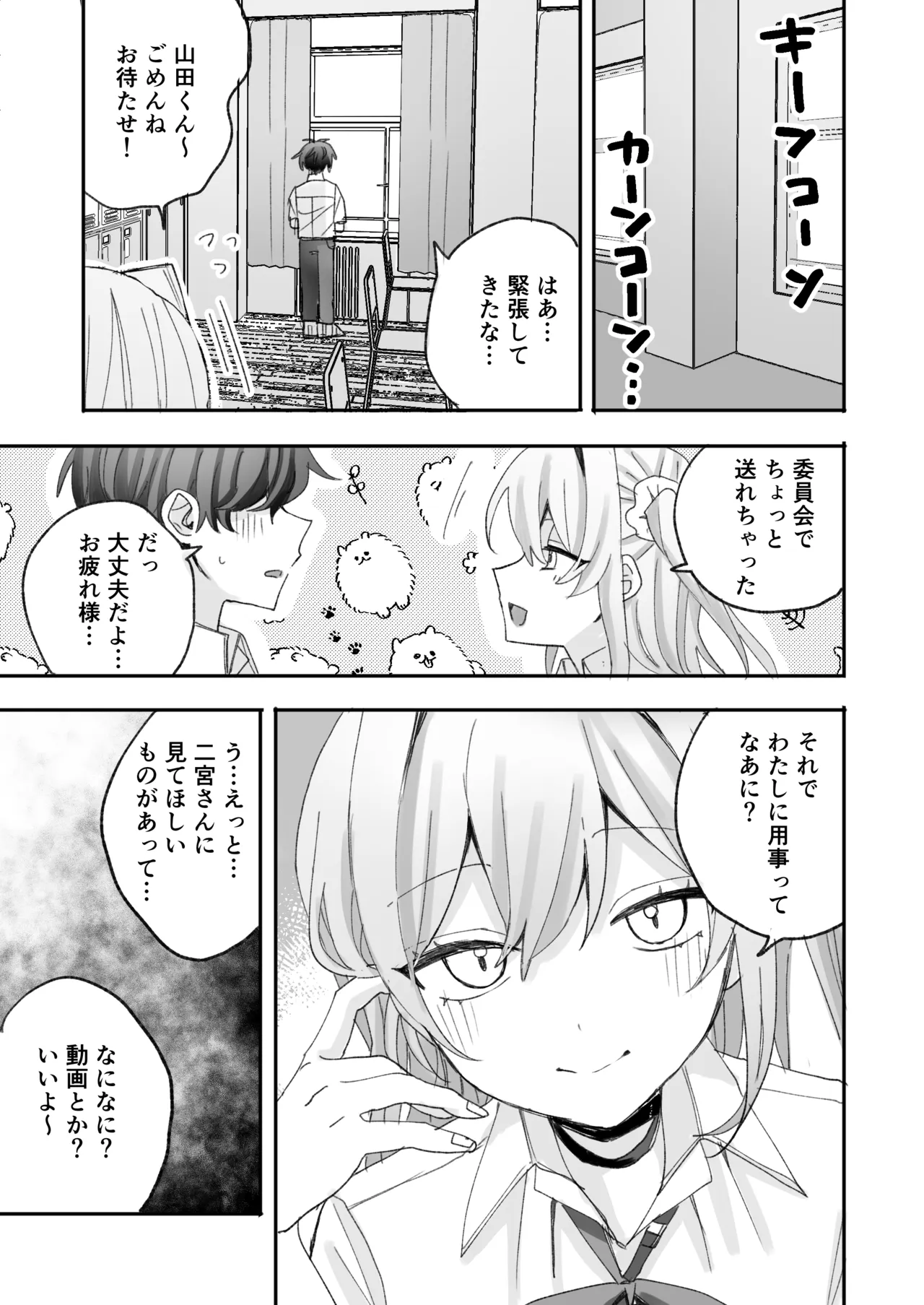 一軍ギャルに催眠かけたらなぜか陰キャ後輩もついてきた Page.4