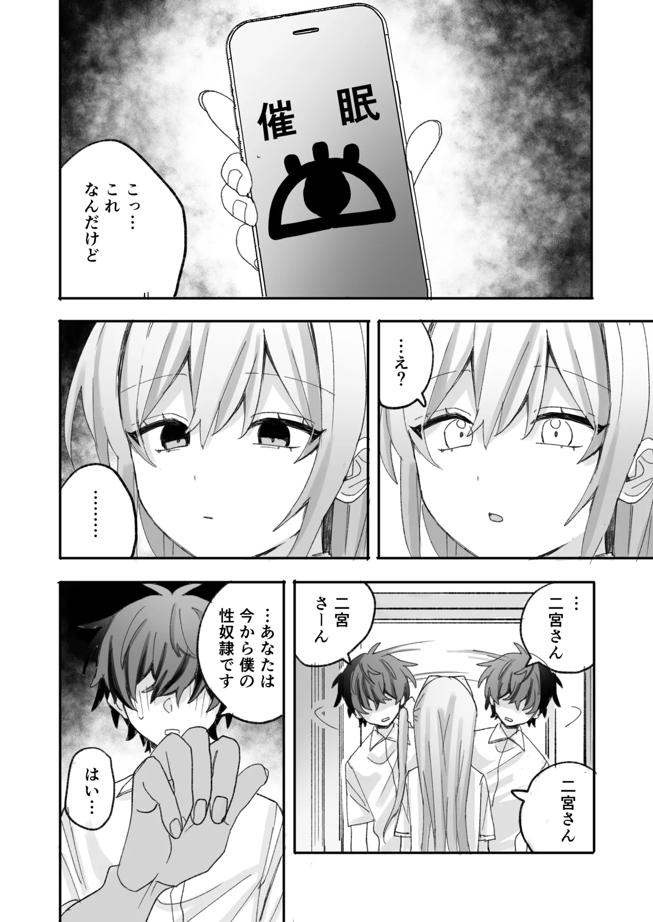 一軍ギャルに催眠かけたらなぜか陰キャ後輩もついてきた Page.5