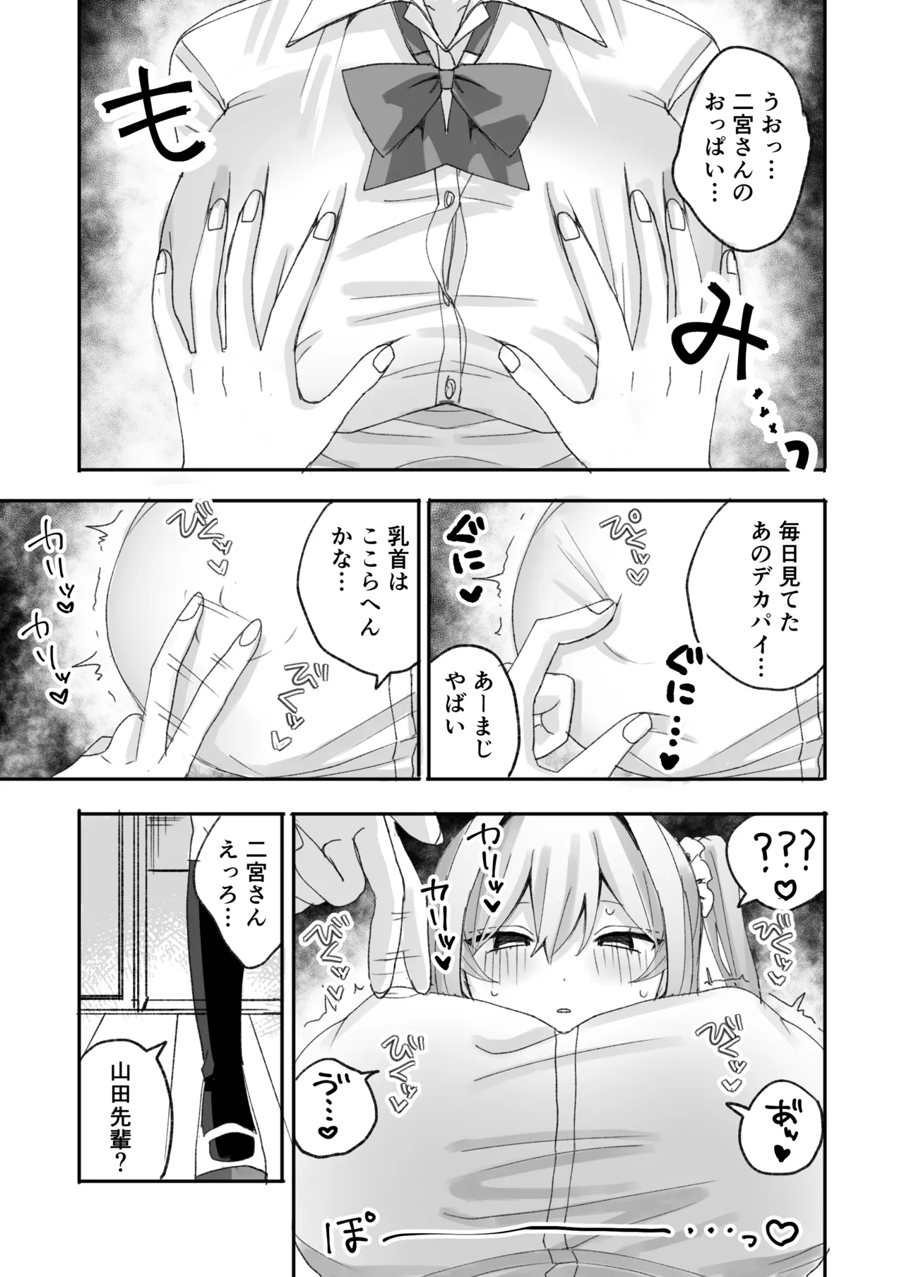 一軍ギャルに催眠かけたらなぜか陰キャ後輩もついてきた Page.6