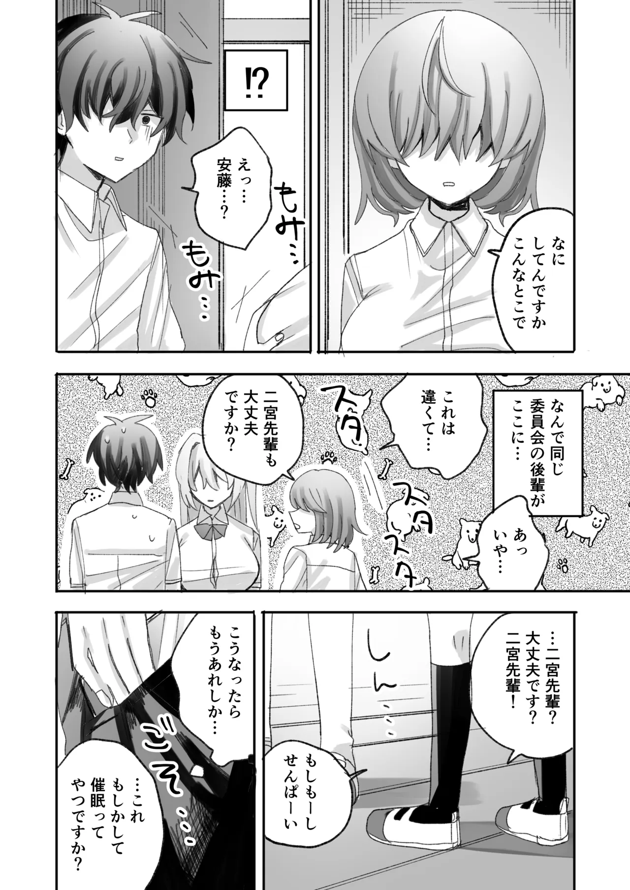 一軍ギャルに催眠かけたらなぜか陰キャ後輩もついてきた Page.7
