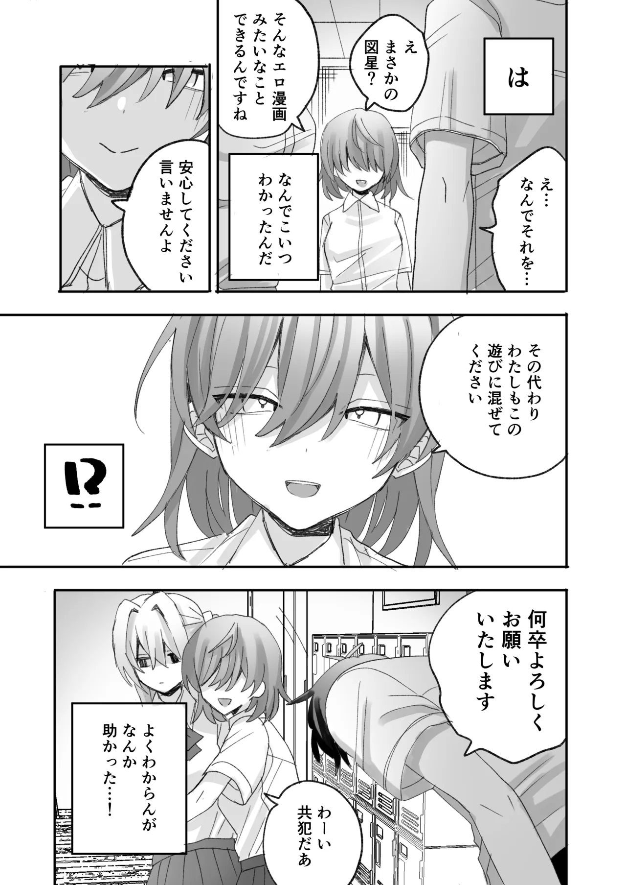 一軍ギャルに催眠かけたらなぜか陰キャ後輩もついてきた Page.8