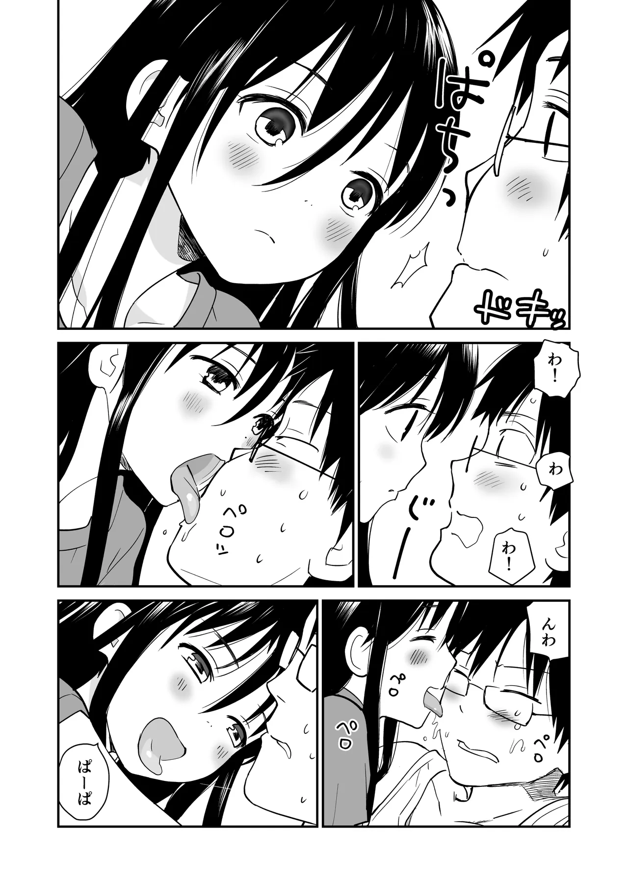 狼少女と暮らす博士 Page.10