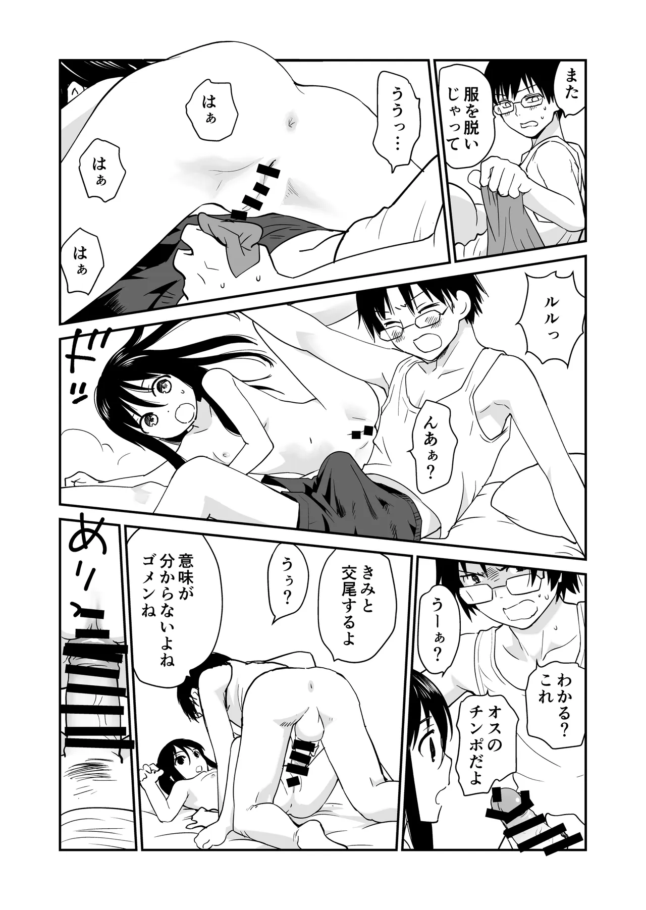 狼少女と暮らす博士 Page.12