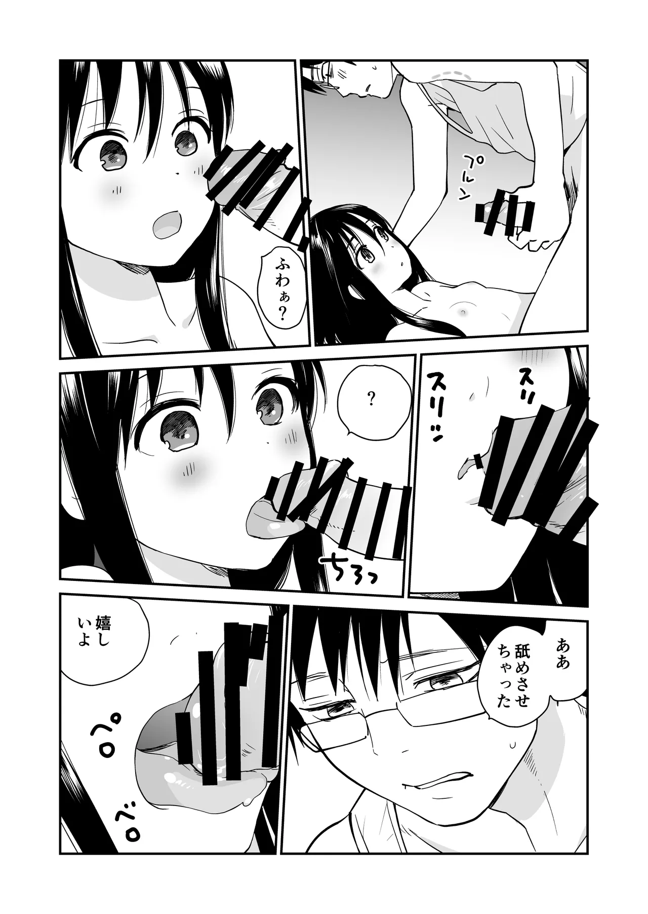 狼少女と暮らす博士 Page.15