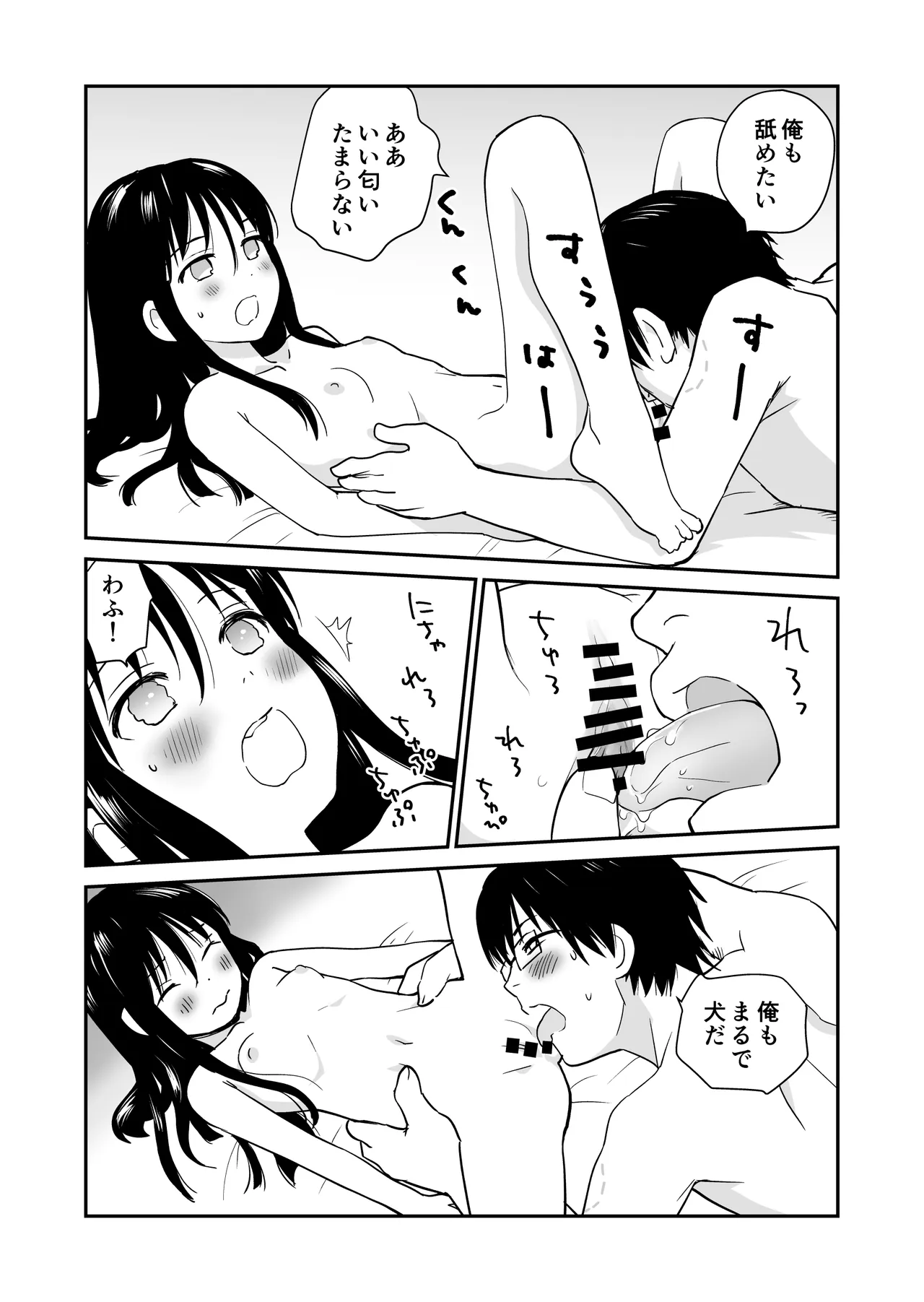 狼少女と暮らす博士 Page.16