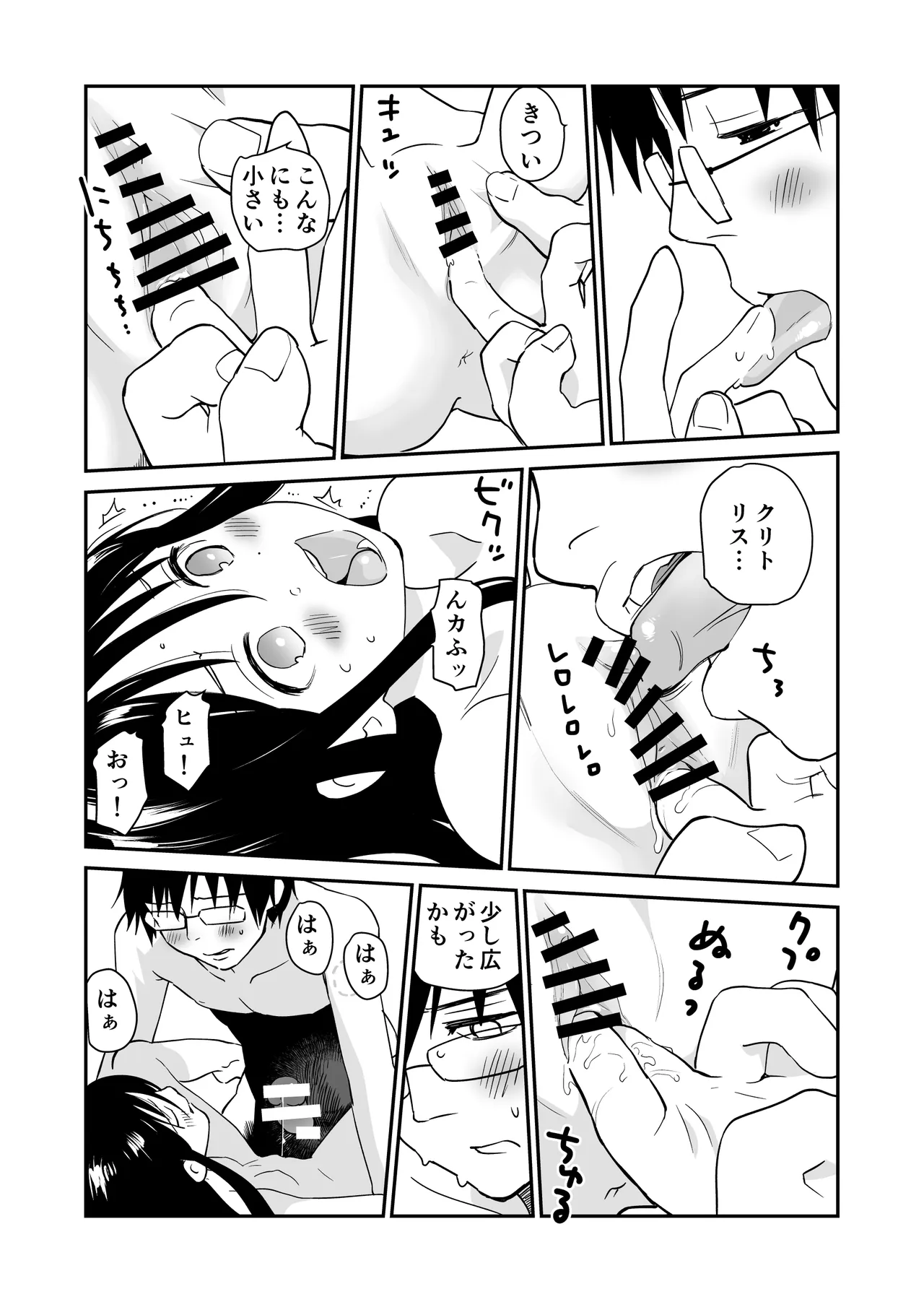 狼少女と暮らす博士 Page.17