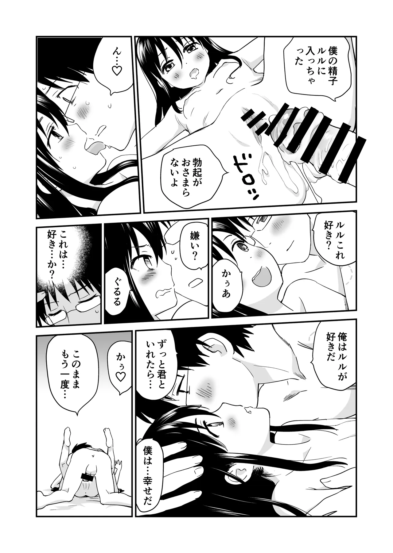 狼少女と暮らす博士 Page.21