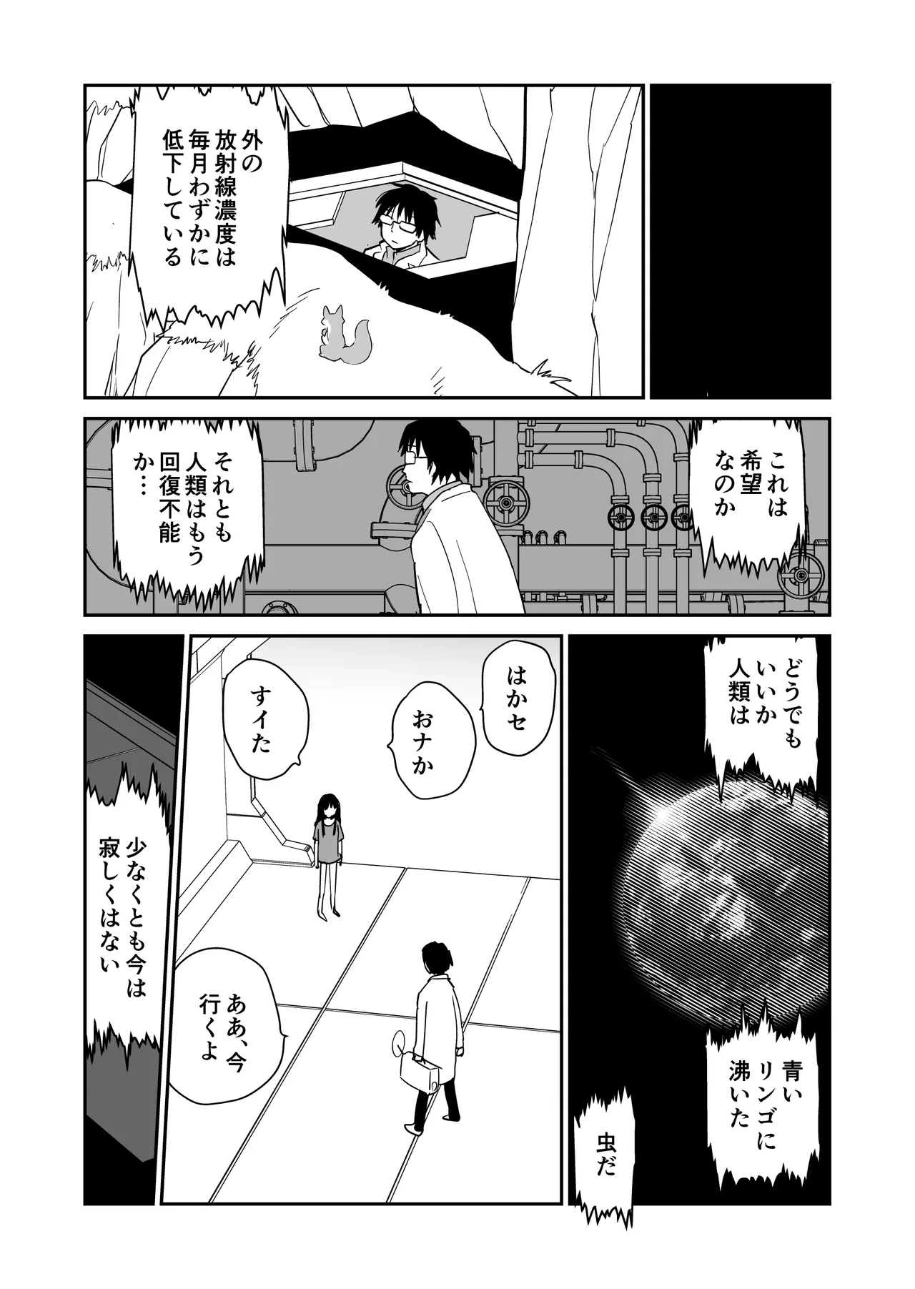 狼少女と暮らす博士 Page.24