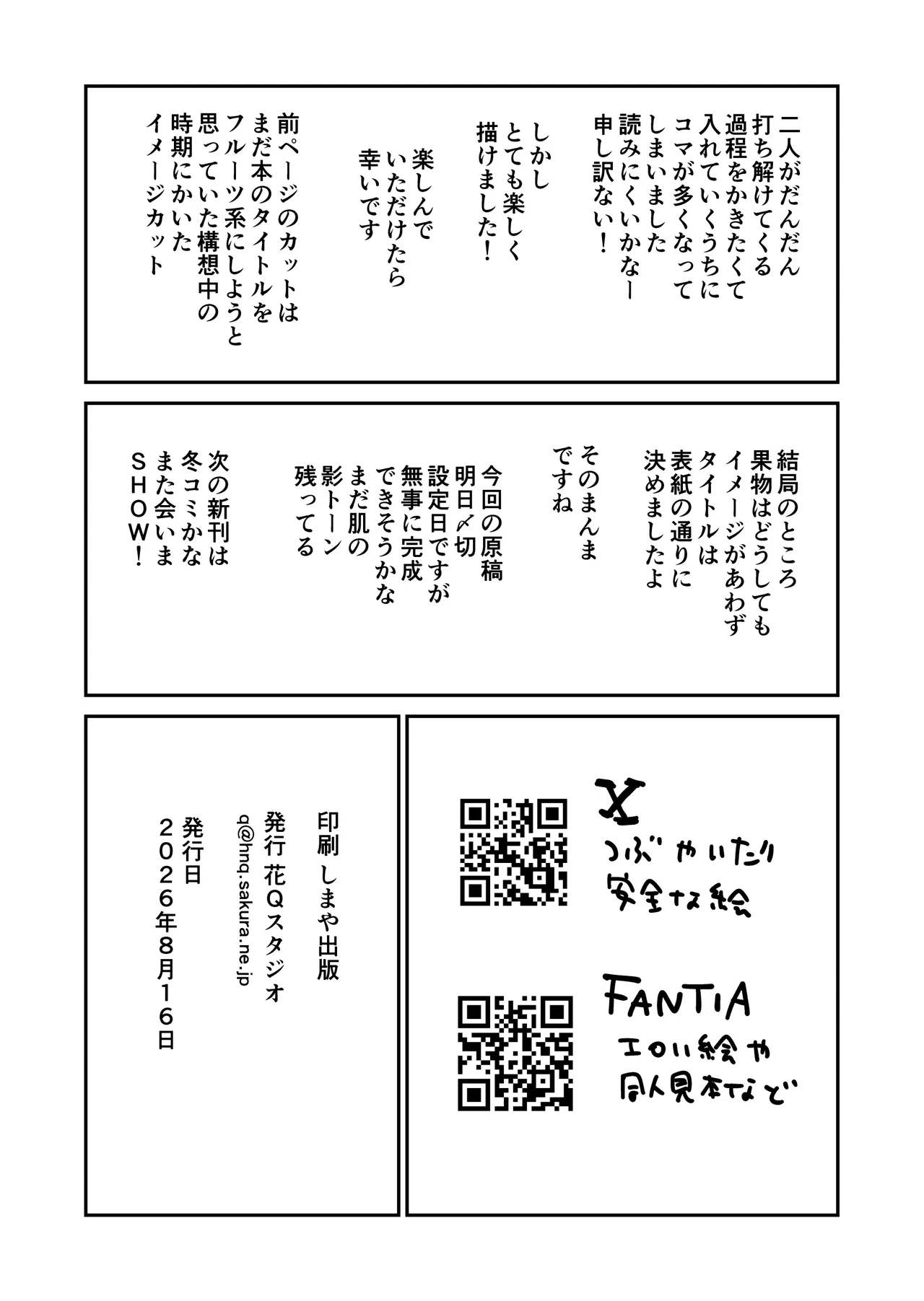狼少女と暮らす博士 Page.26