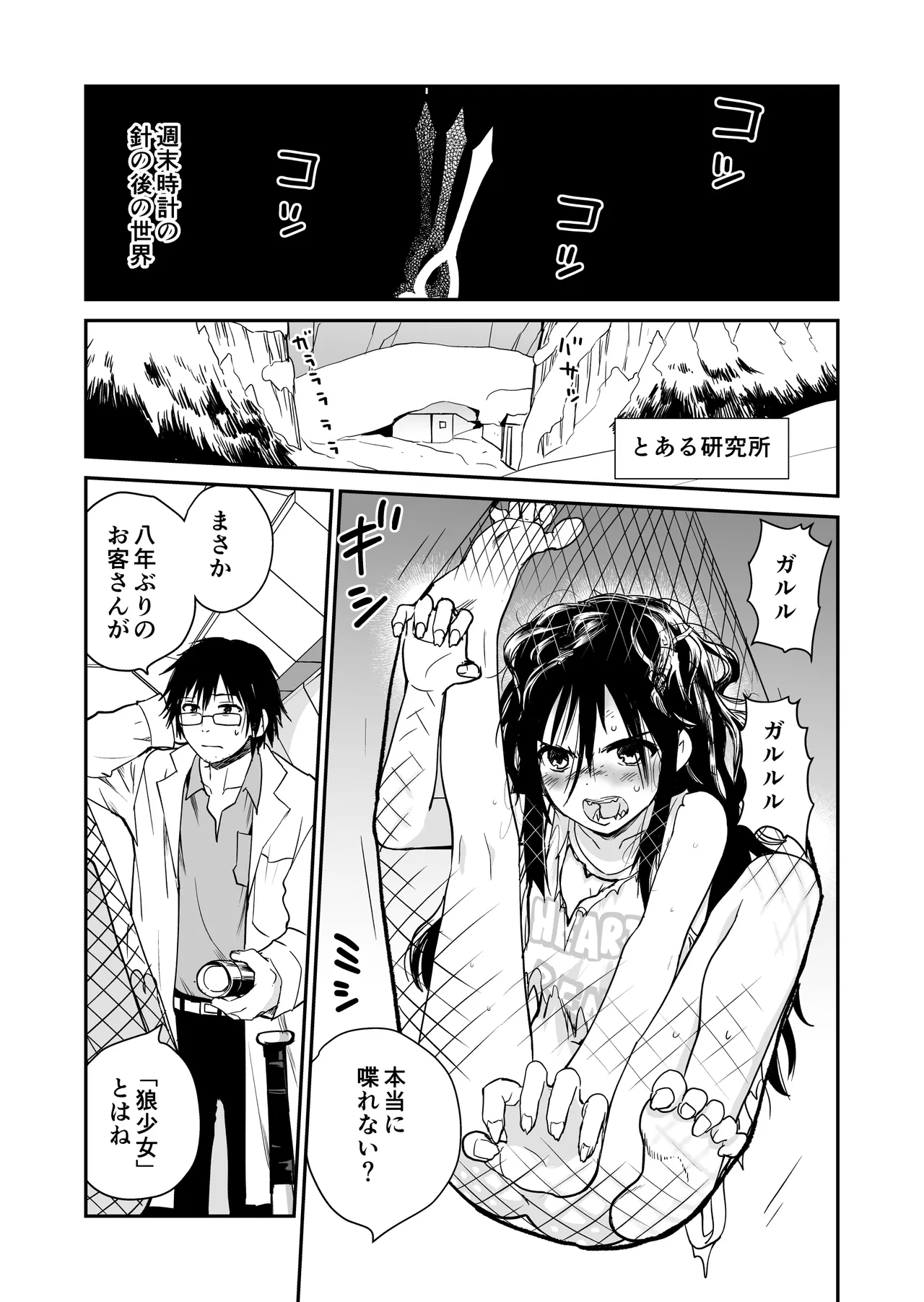 狼少女と暮らす博士 Page.3